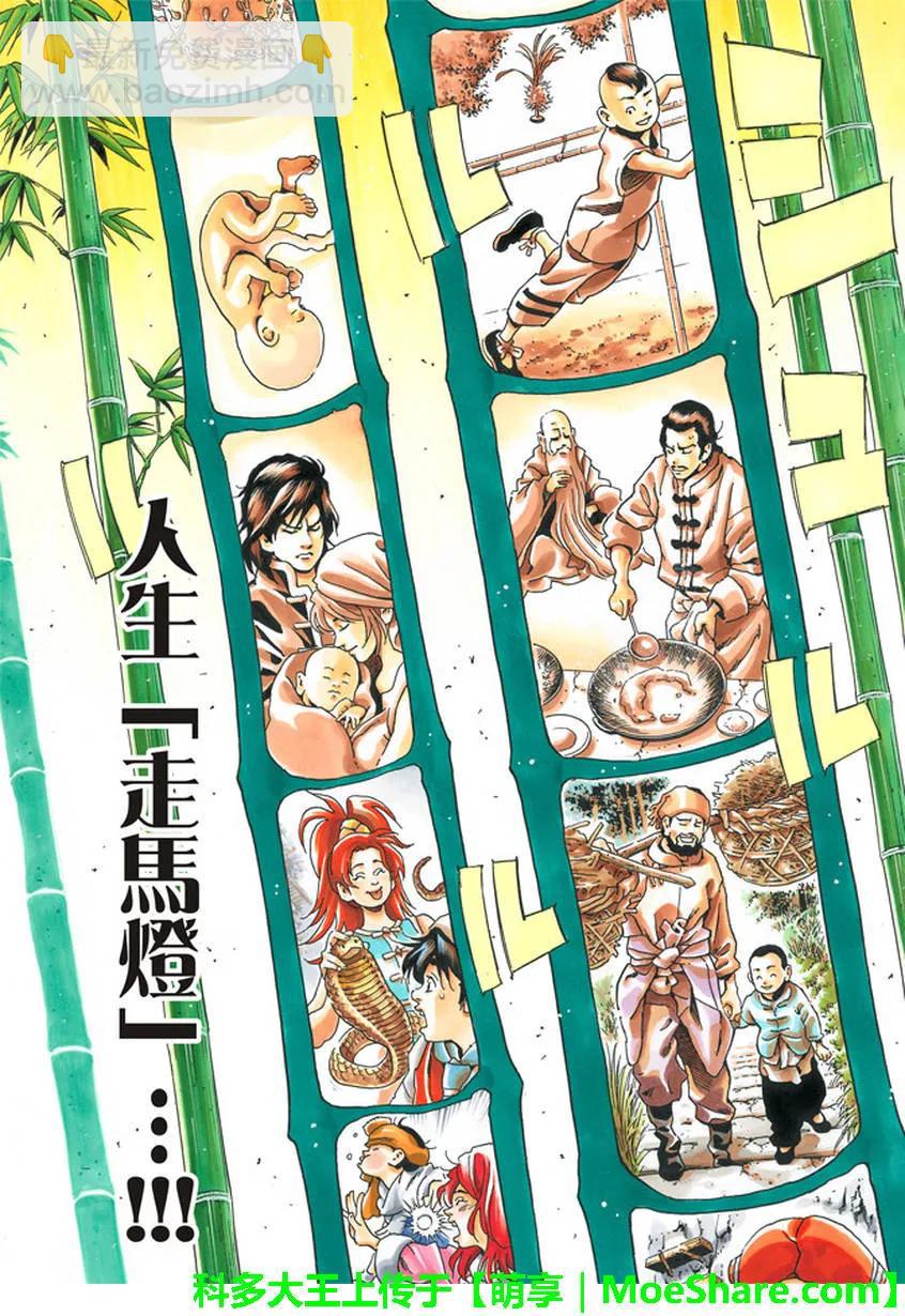 中華小當家！極 - 16 - 1