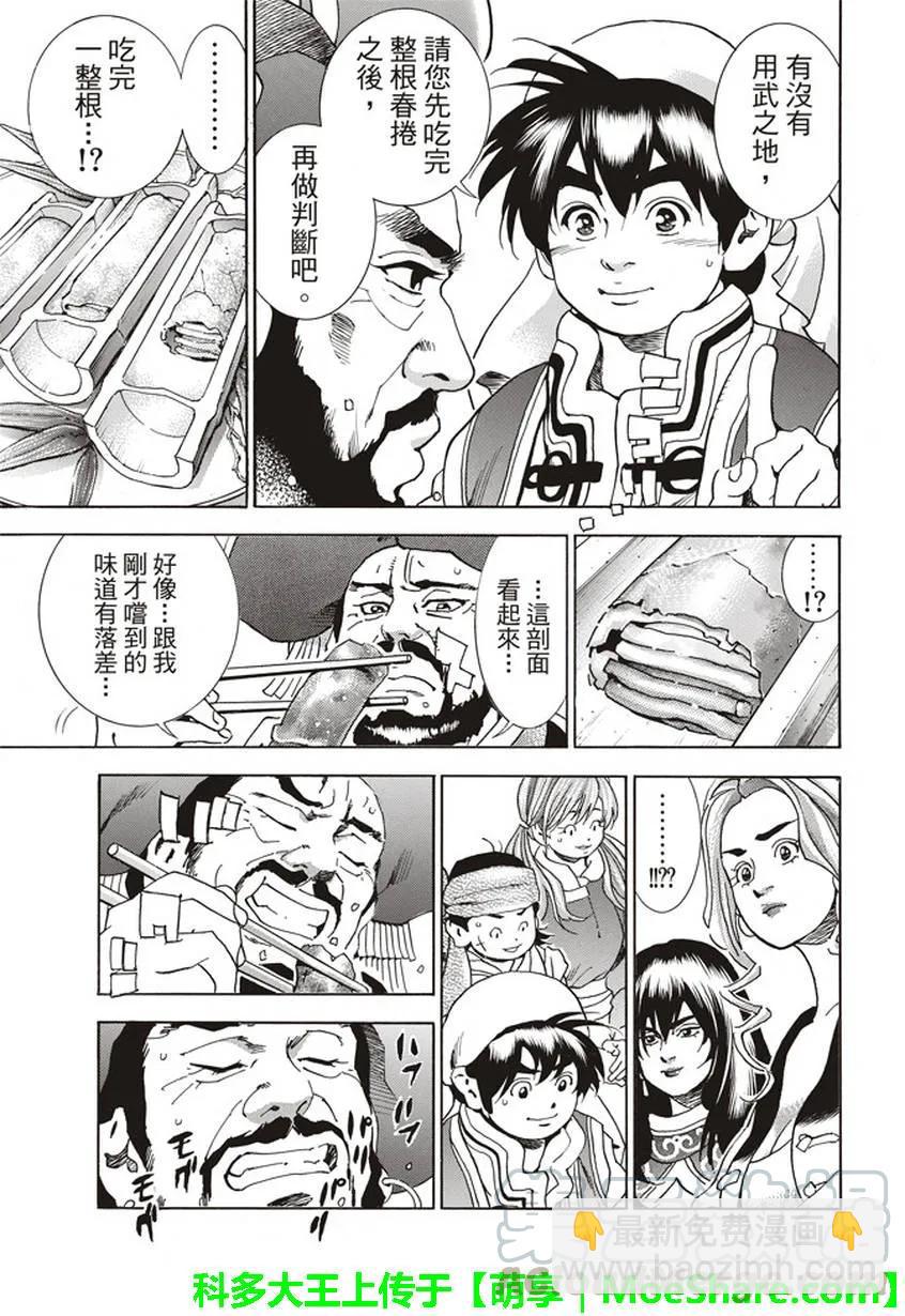 中華小當家！極 - 16 - 5