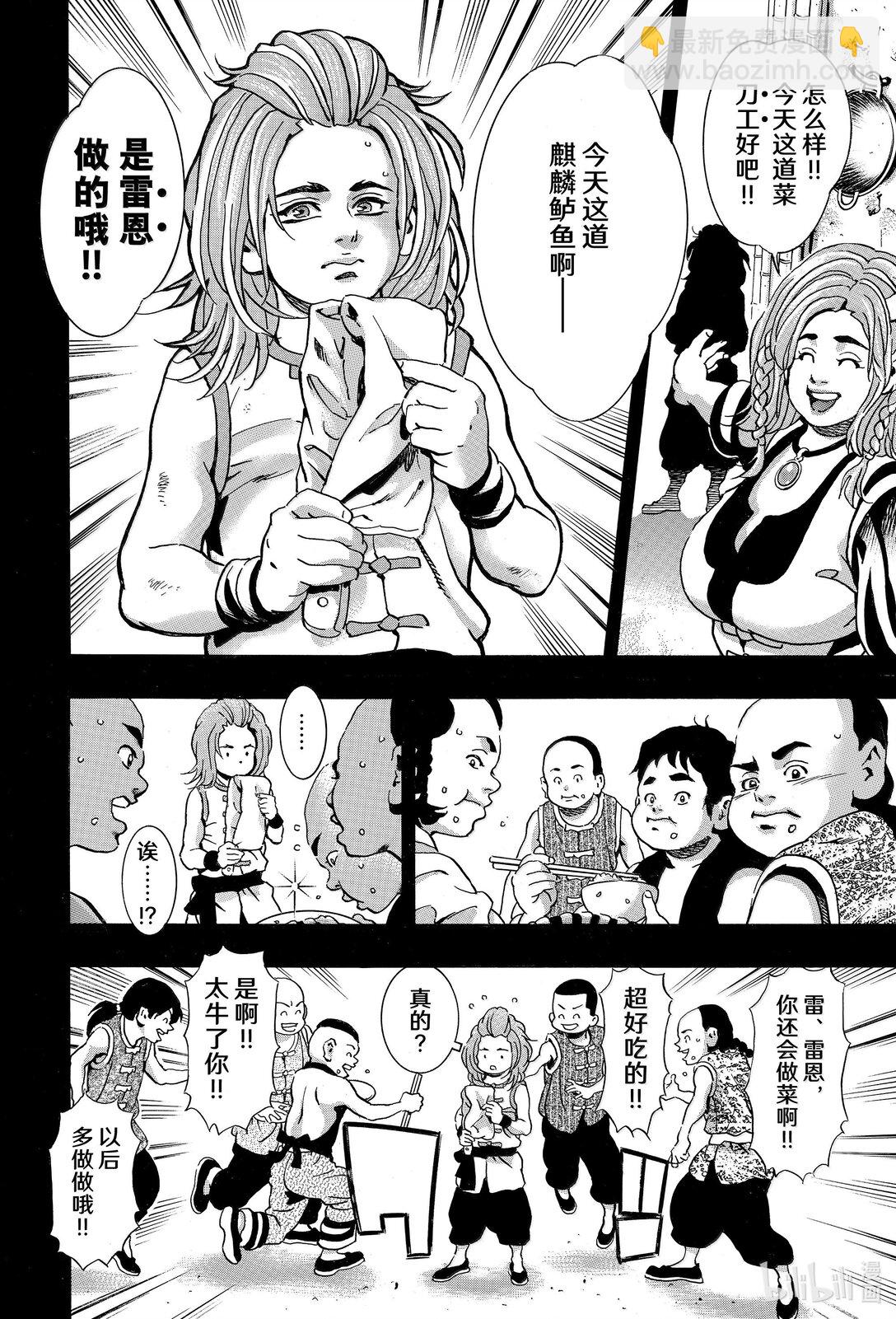 中華小當家！極 - 160 北斗廚師 - 2