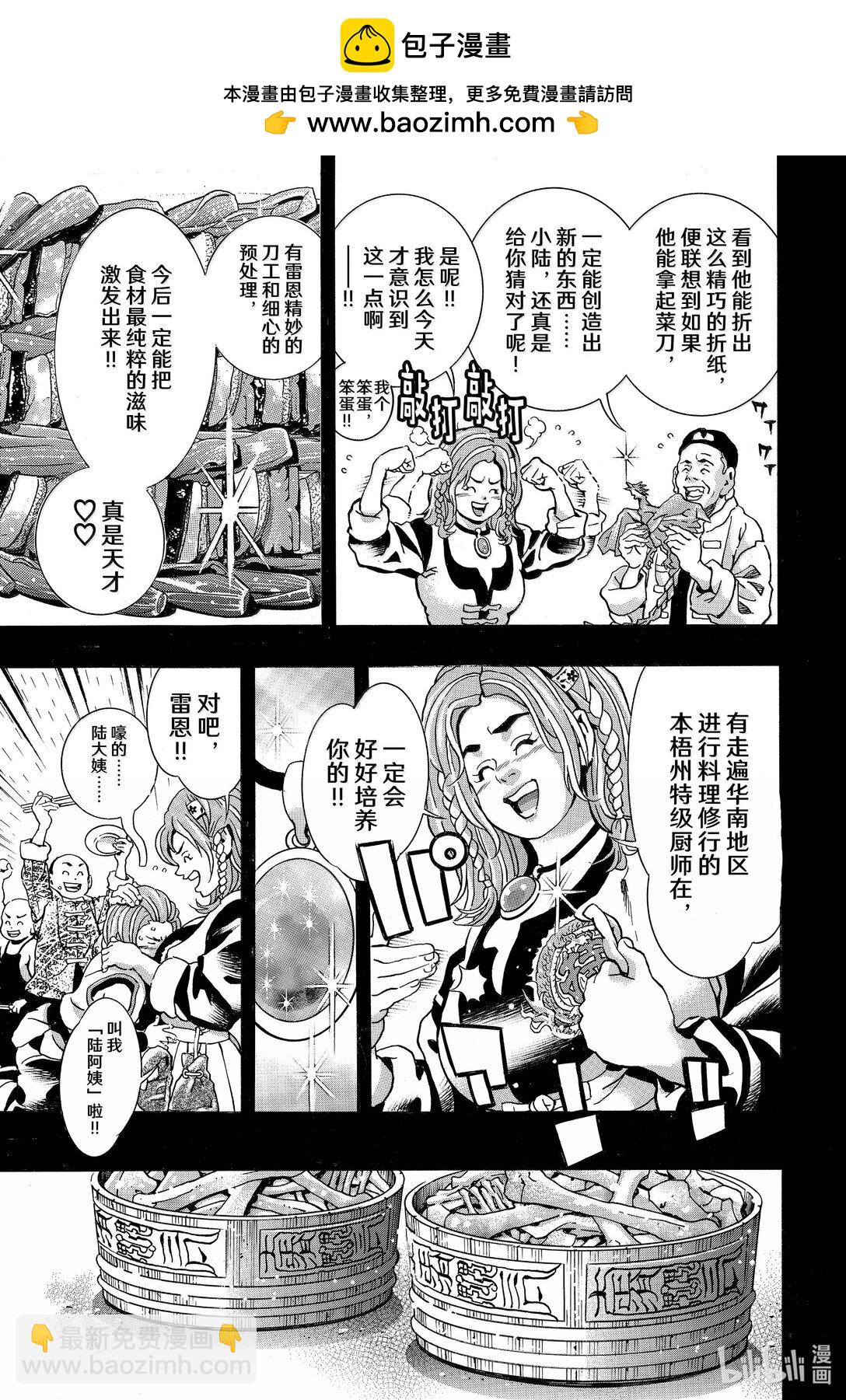 中華小當家！極 - 160 北斗廚師 - 3