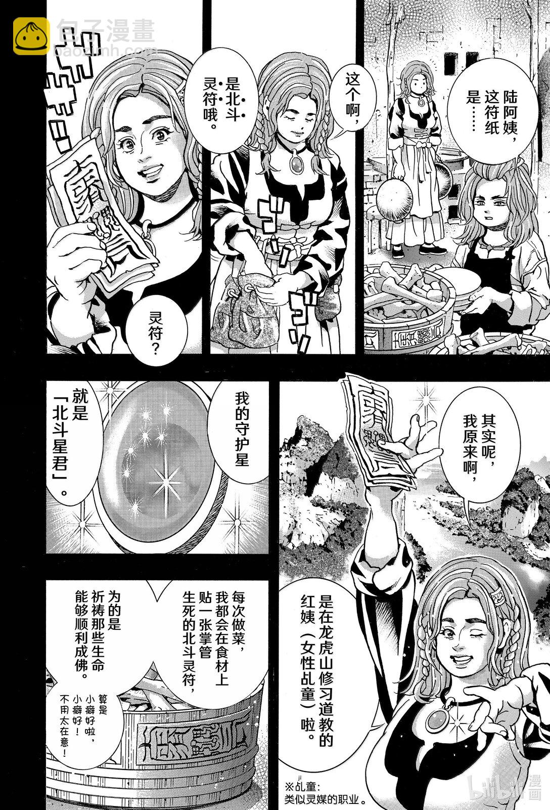 中華小當家！極 - 160 北斗廚師 - 4