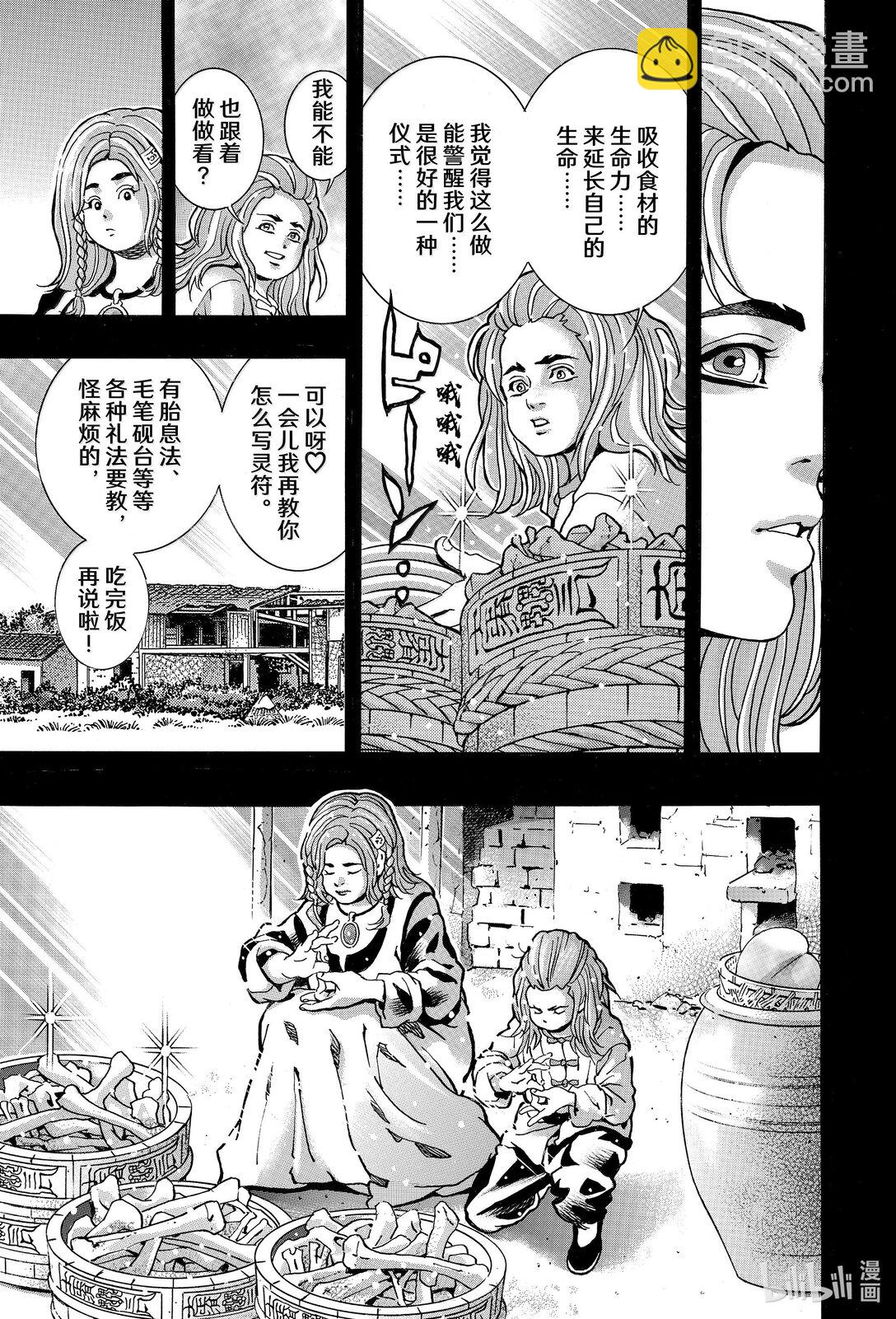 中華小當家！極 - 160 北斗廚師 - 1