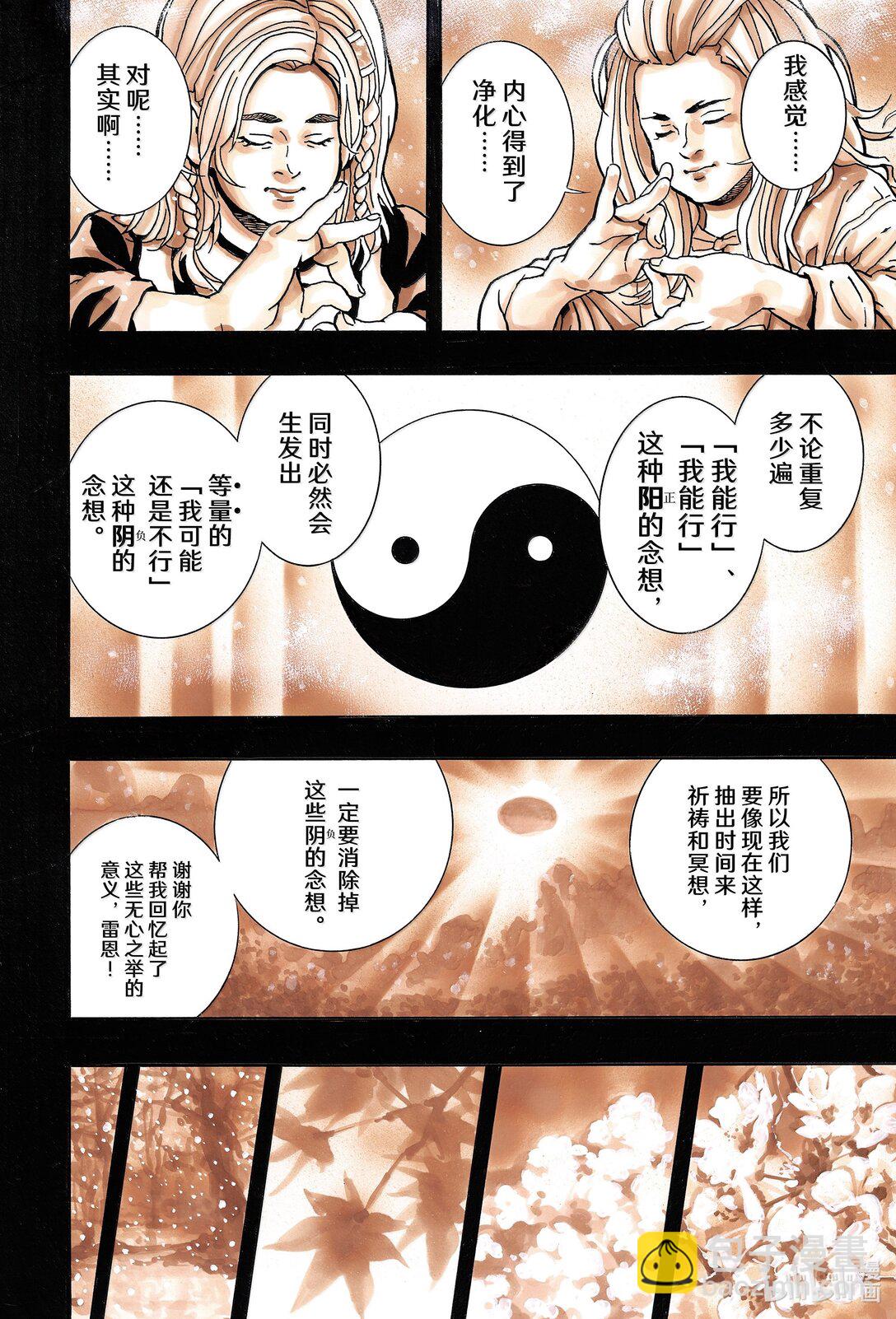 中華小當家！極 - 160 北斗廚師 - 2