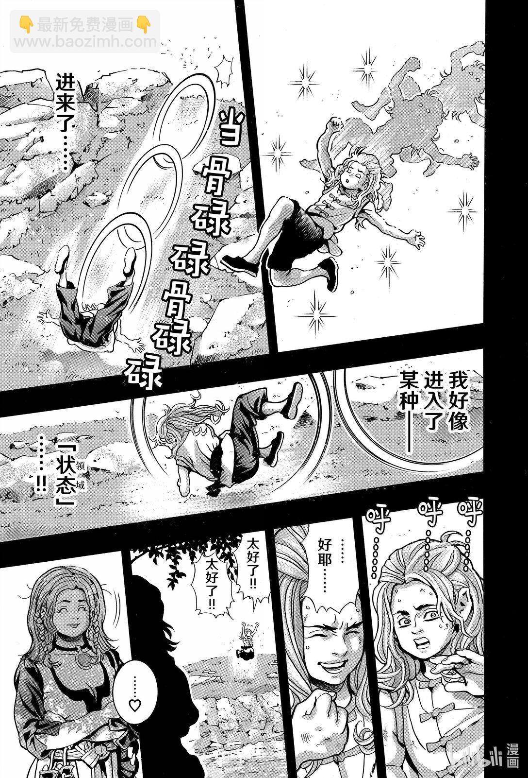 中華小當家！極 - 160 北斗廚師 - 1