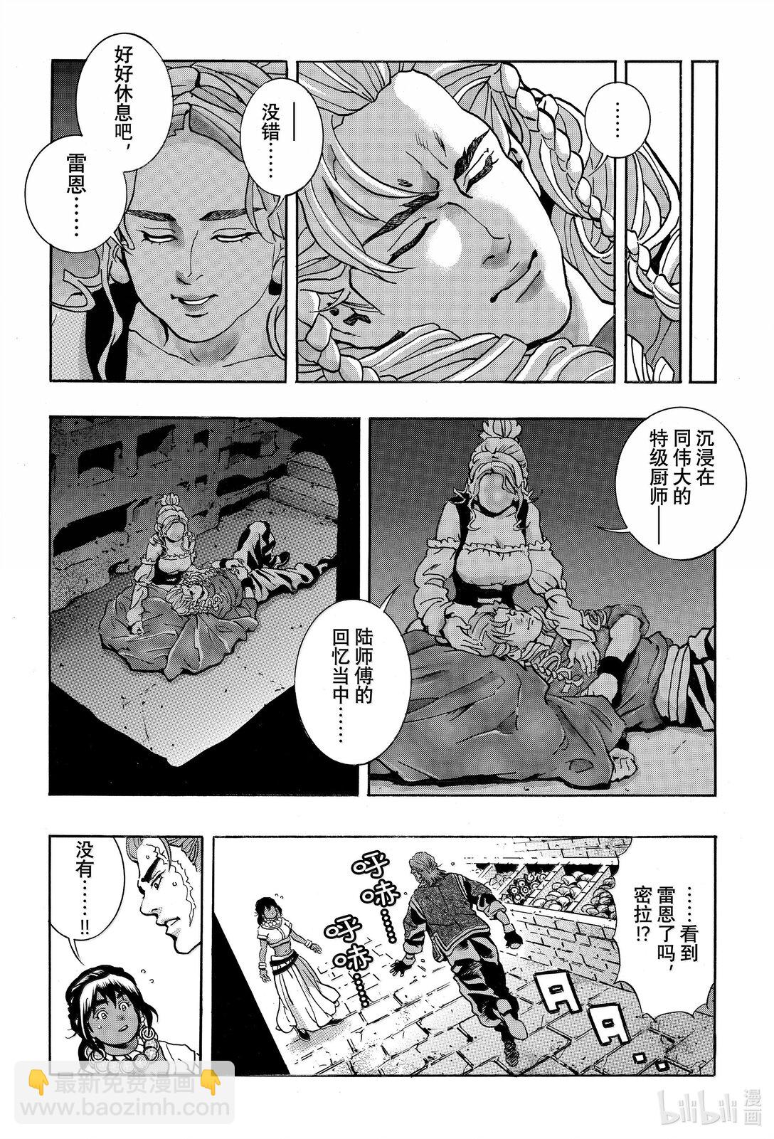 中華小當家！極 - 160 北斗廚師 - 2