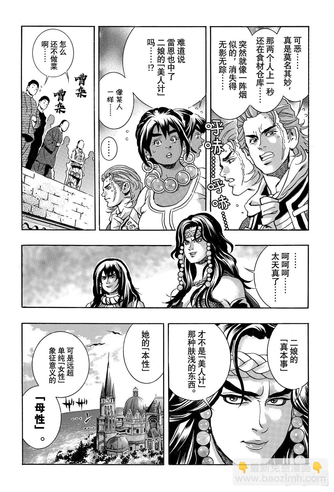 中華小當家！極 - 160 北斗廚師 - 3