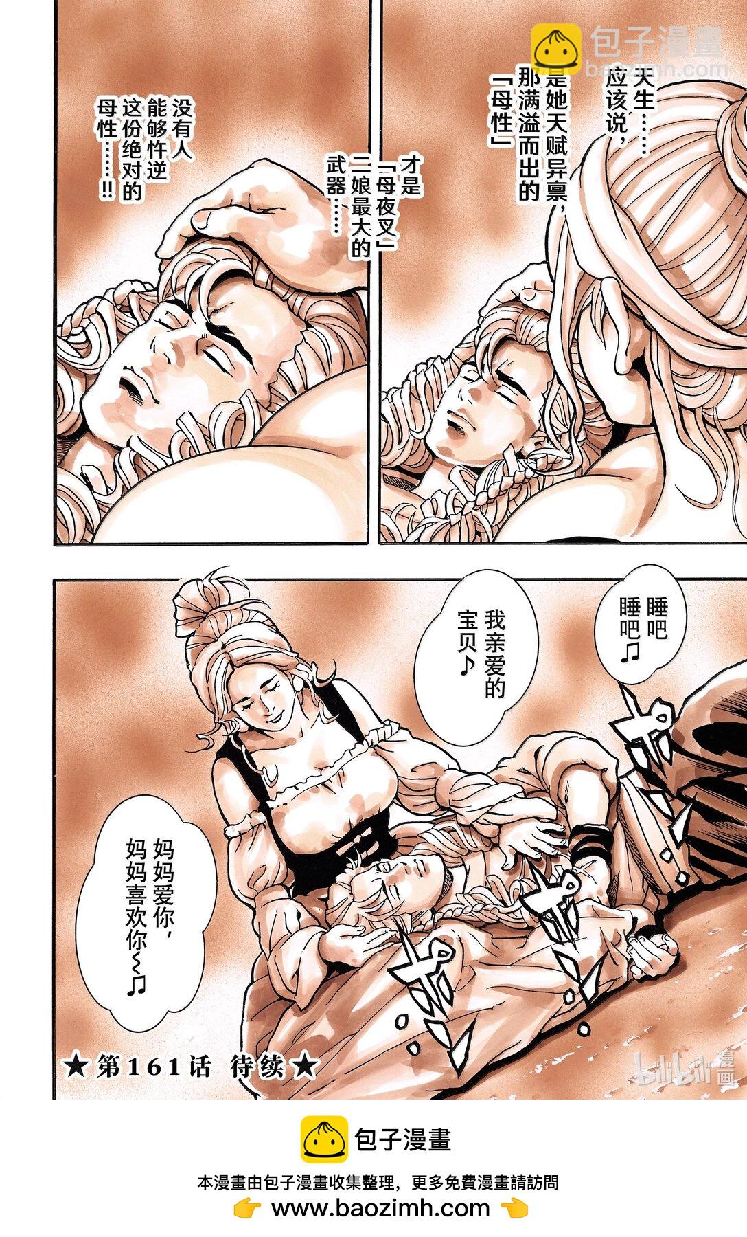 中華小當家！極 - 160 北斗廚師 - 4