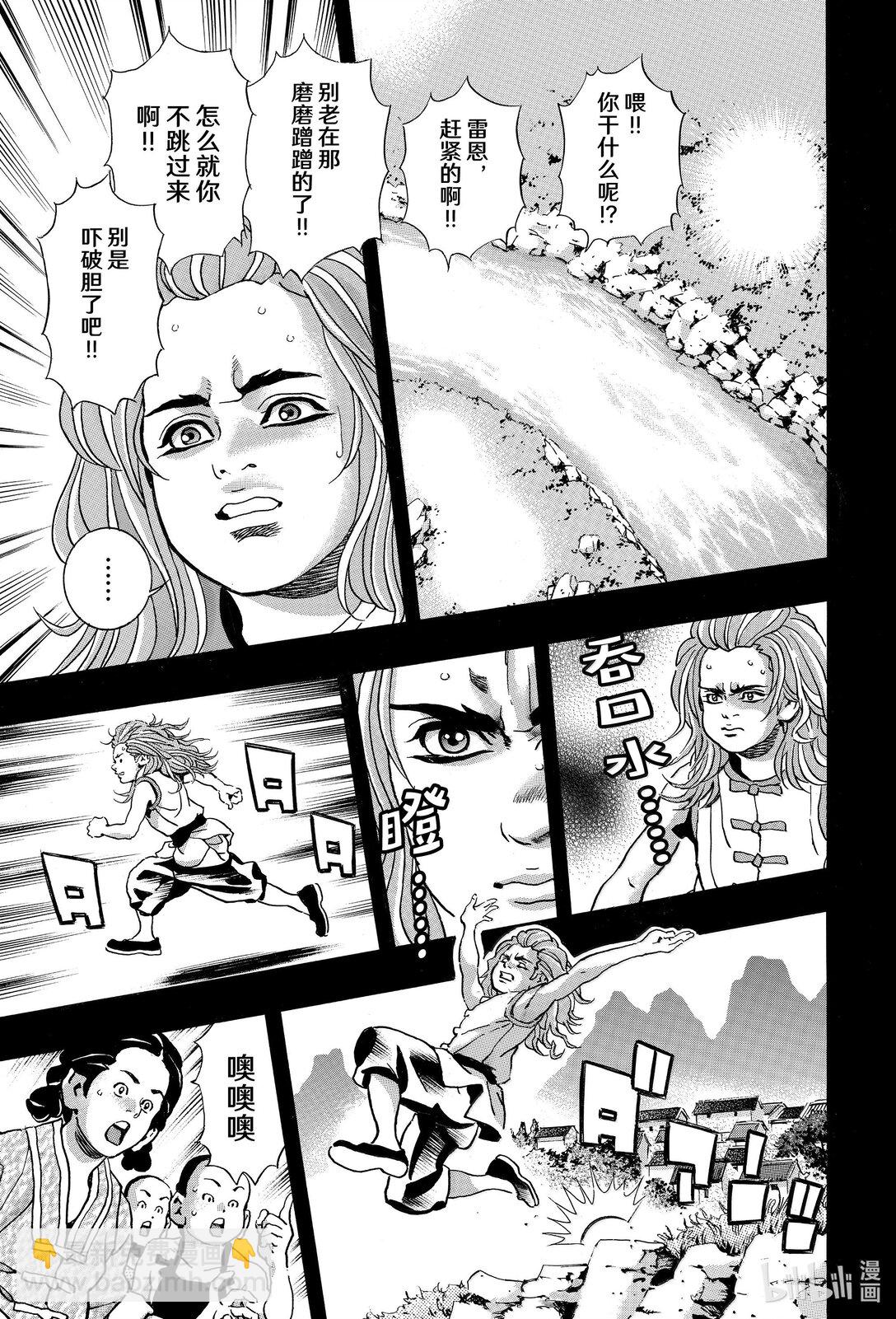 中華小當家！極 - 160 北斗廚師 - 3