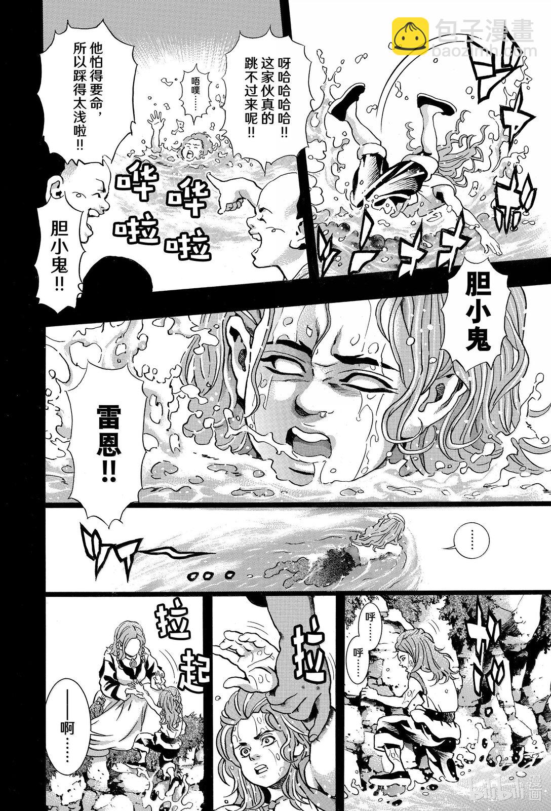 中華小當家！極 - 160 北斗廚師 - 4