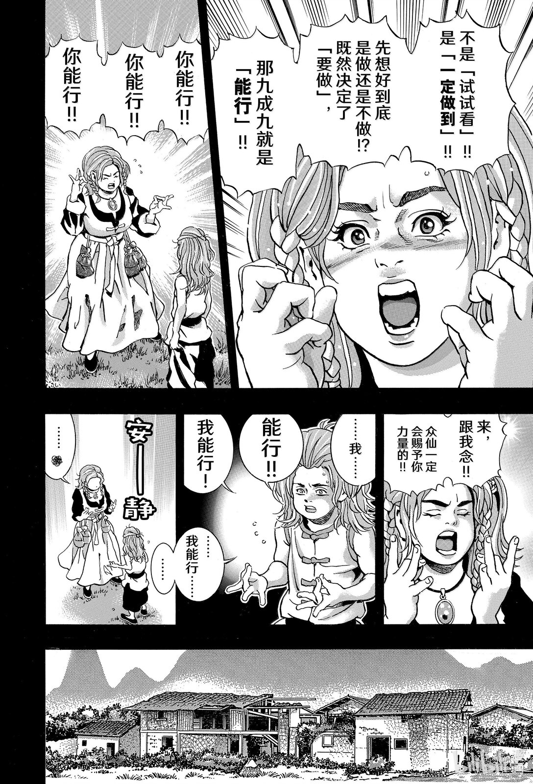 中華小當家！極 - 160 北斗廚師 - 2