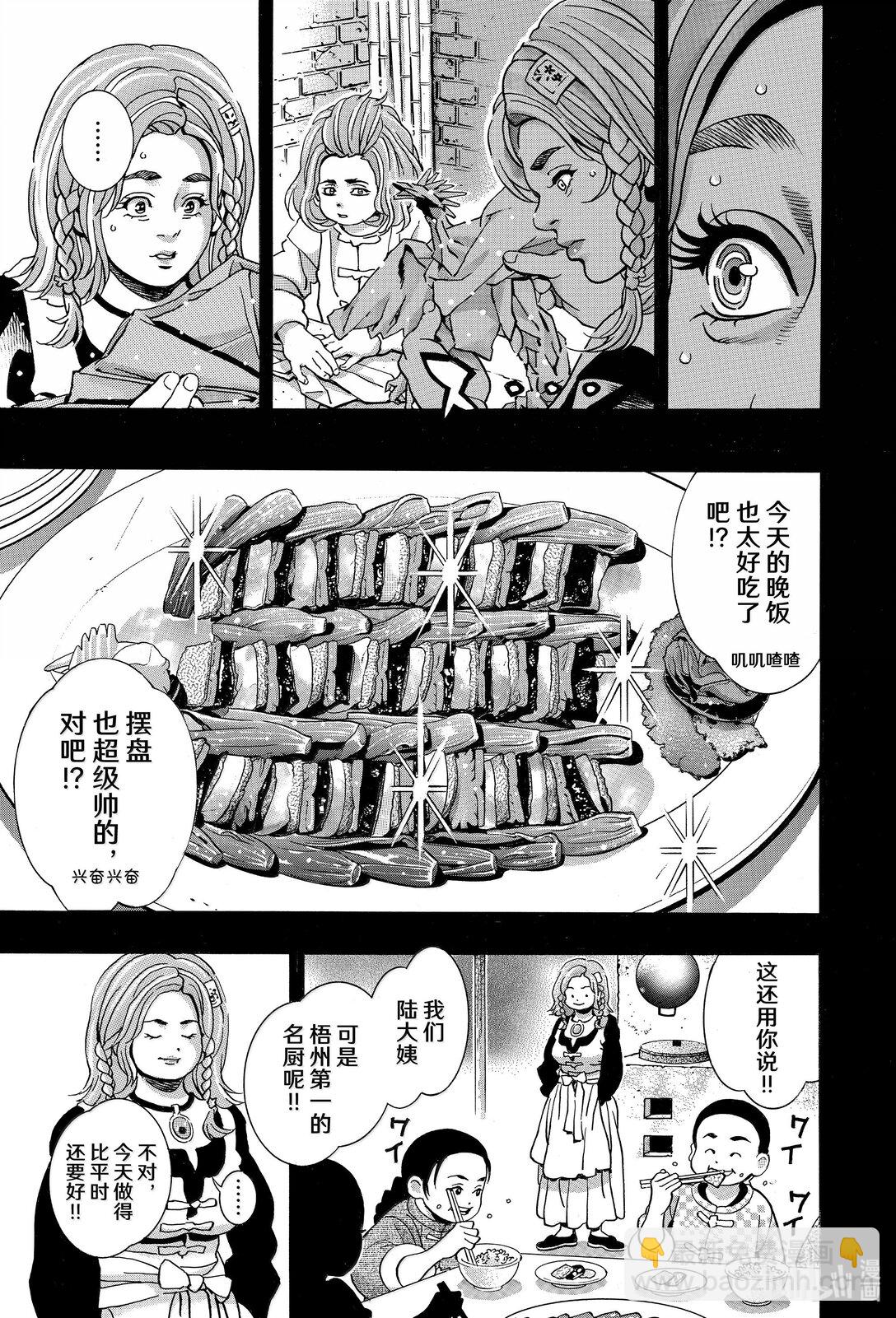 中華小當家！極 - 160 北斗廚師 - 1