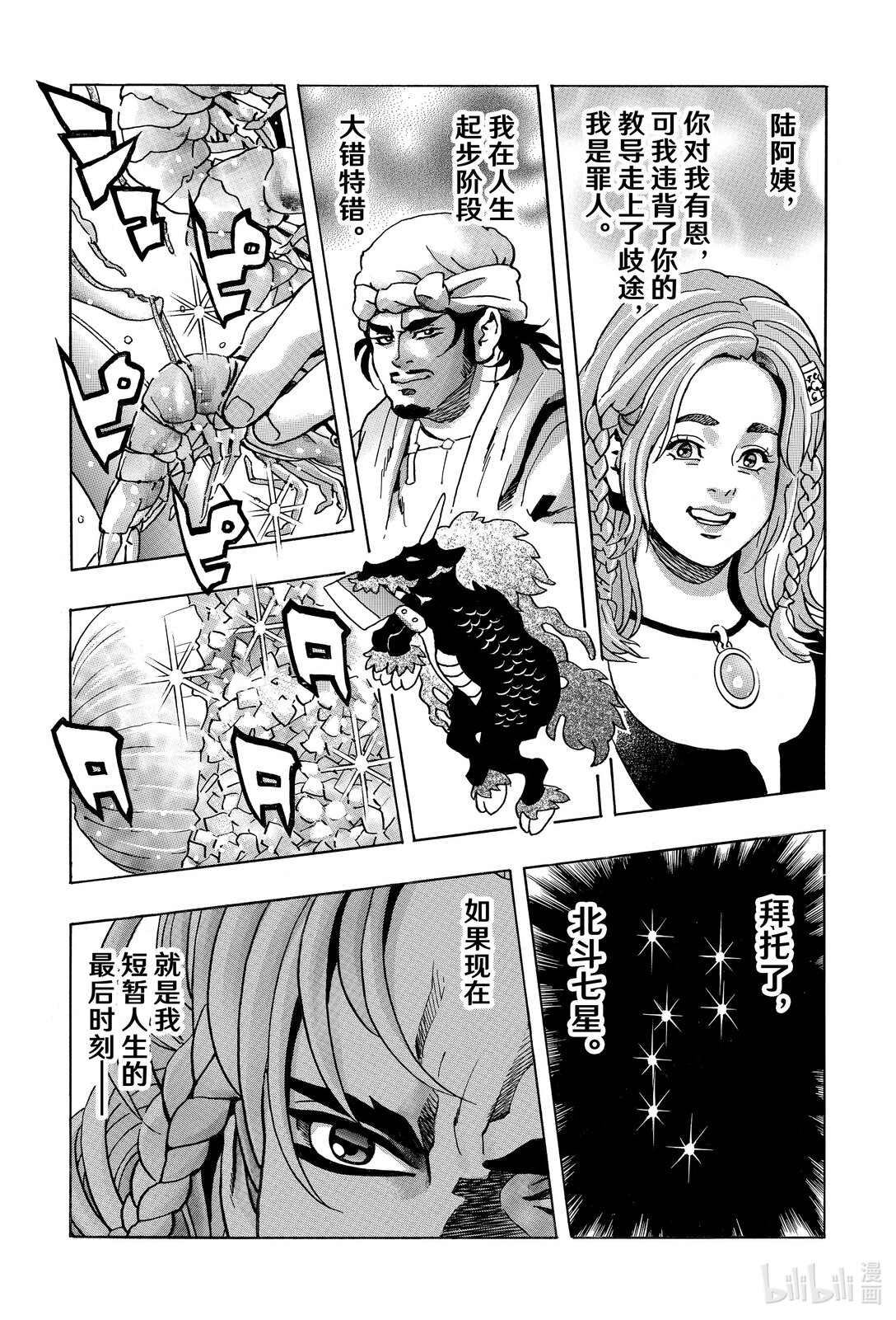 中華小當家！極 - 162 名畫 - 1