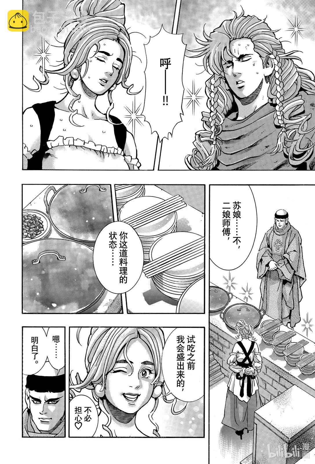 中華小當家！極 - 162 名畫 - 2