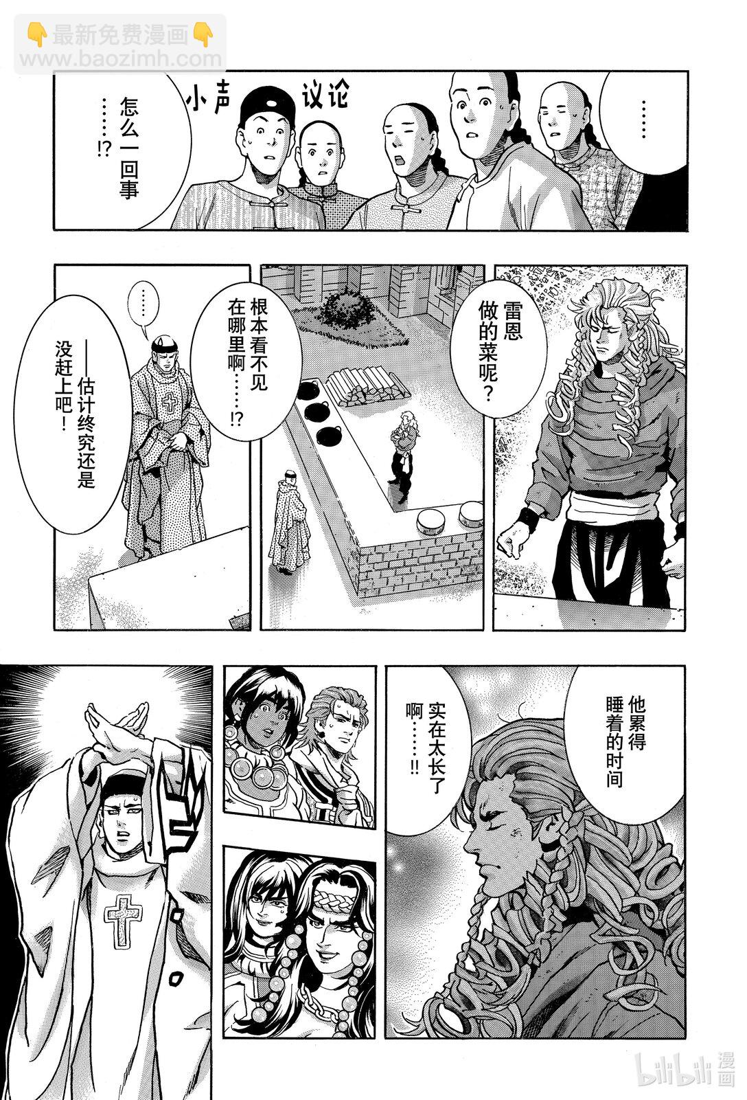 中華小當家！極 - 162 名畫 - 3