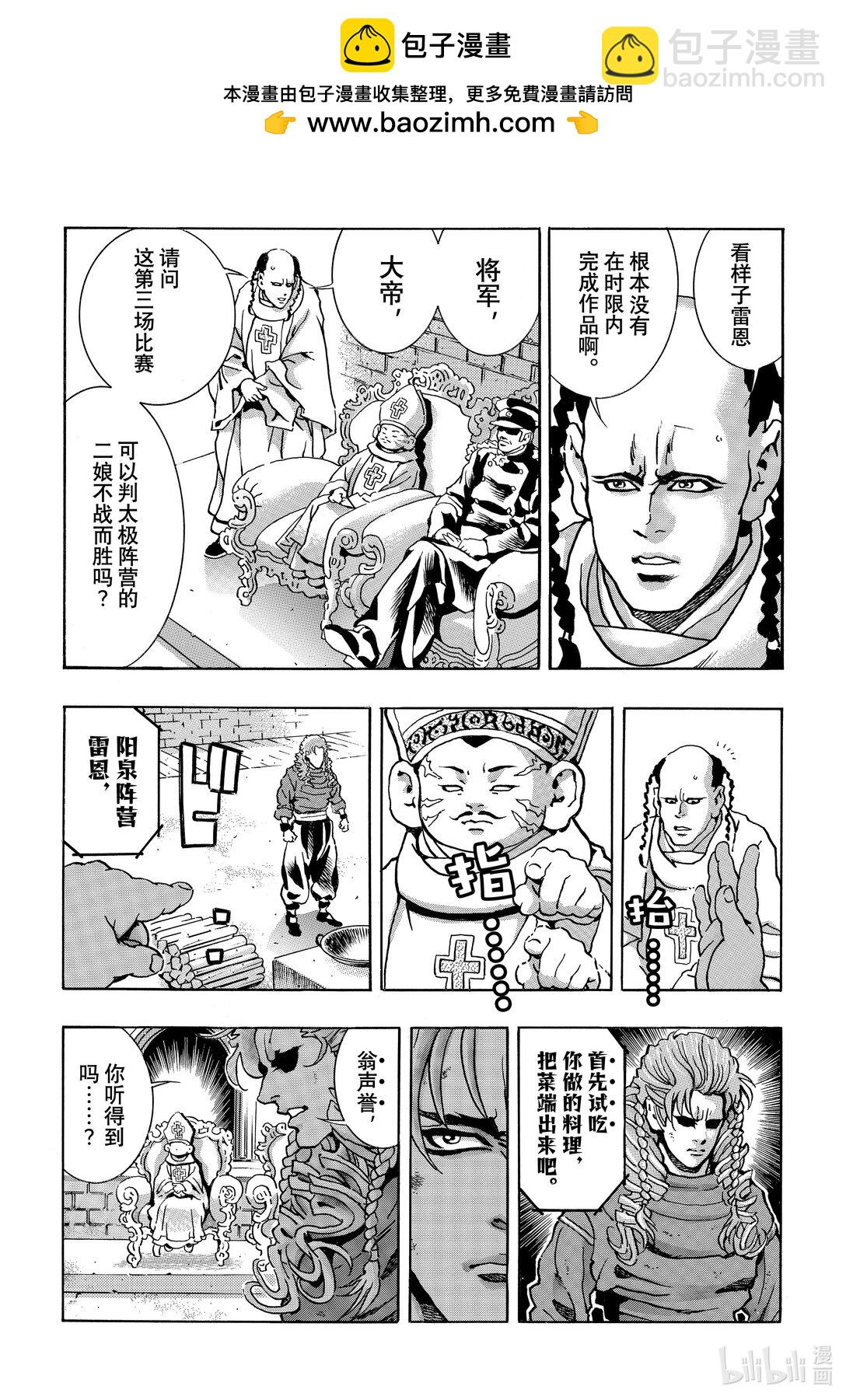 中華小當家！極 - 162 名畫 - 4