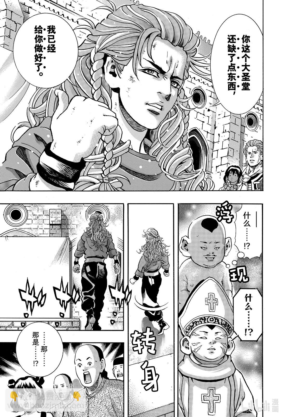 中華小當家！極 - 162 名畫 - 1