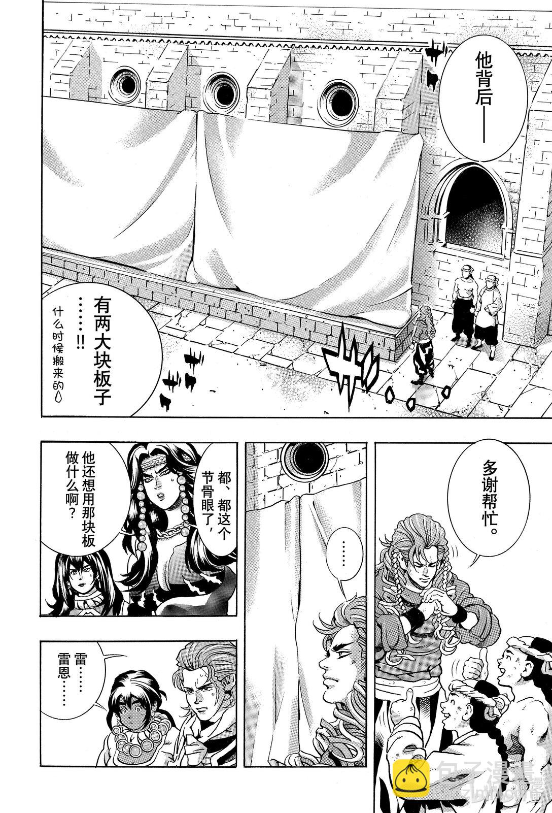 中華小當家！極 - 162 名畫 - 2