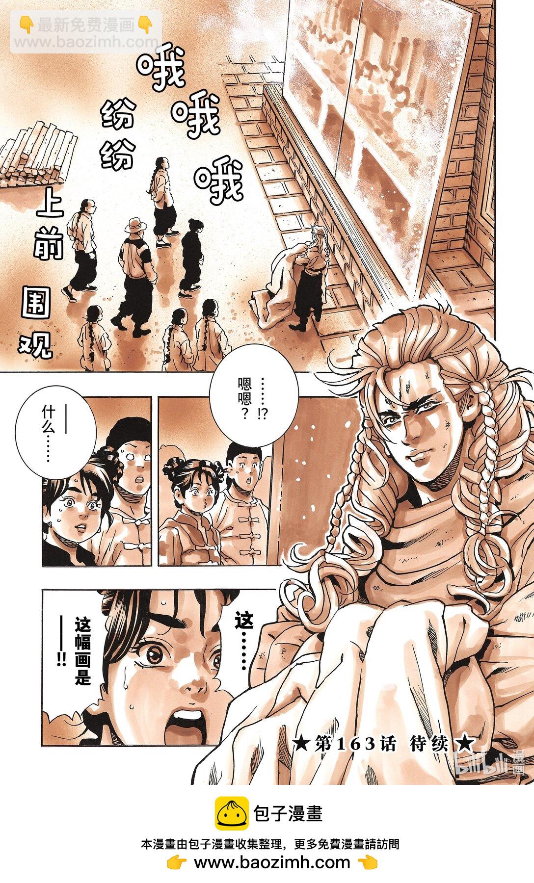 中華小當家！極 - 162 名畫 - 3