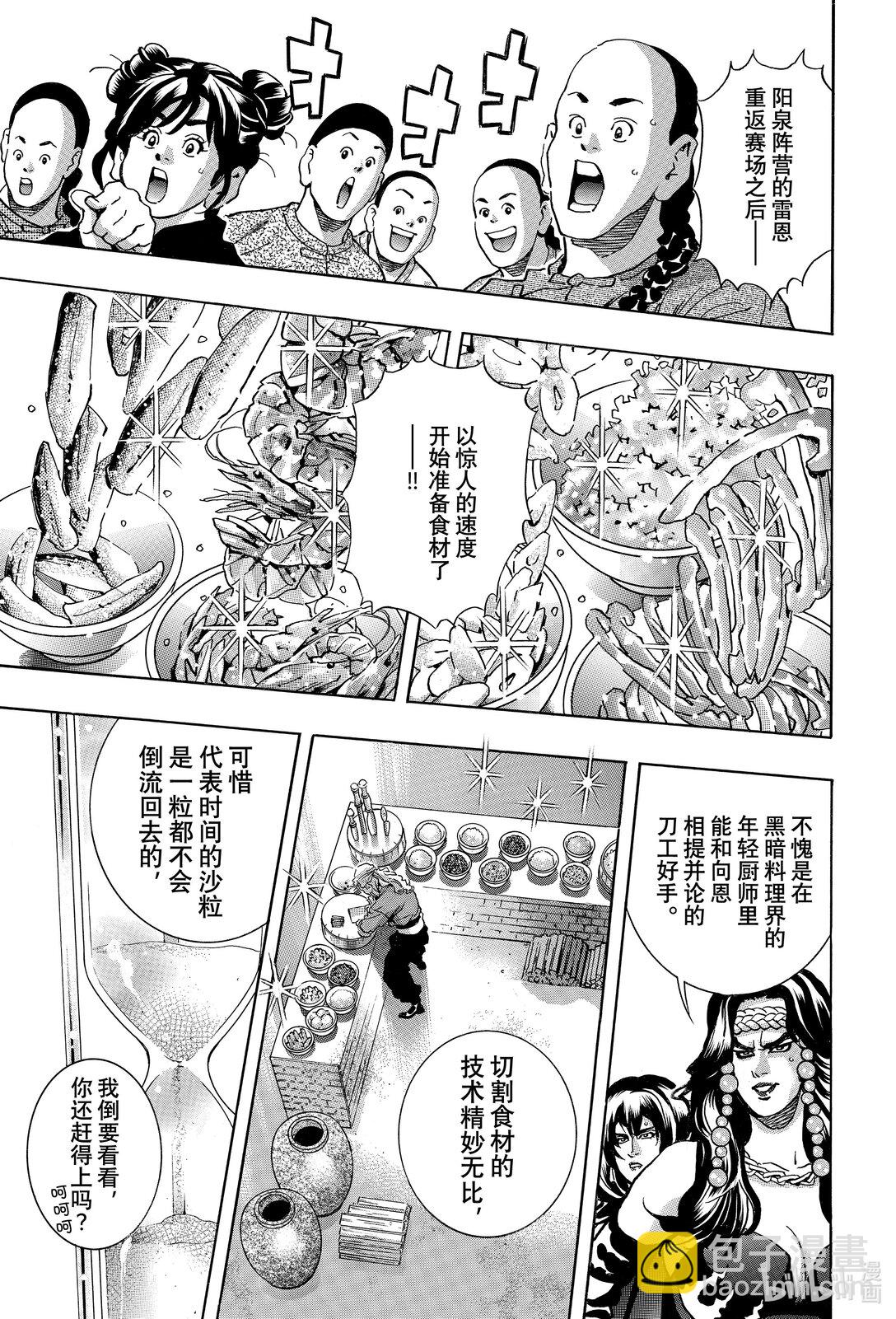 中華小當家！極 - 162 名畫 - 3