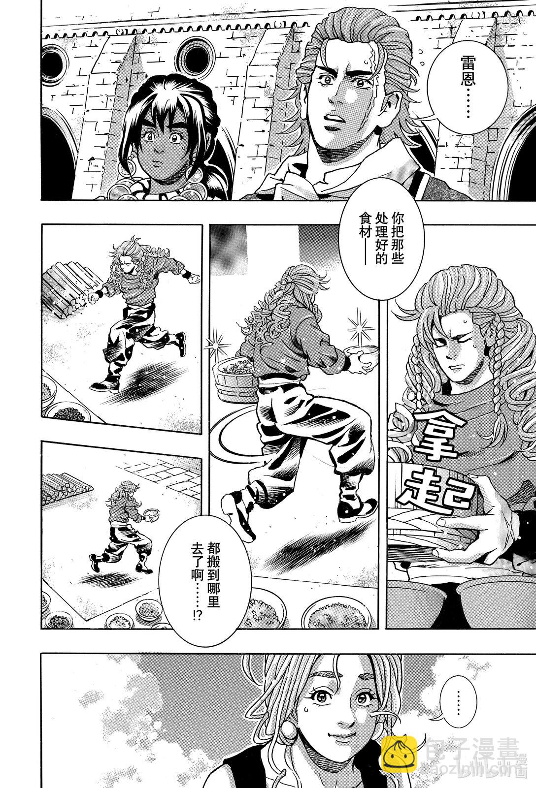 中華小當家！極 - 162 名畫 - 4