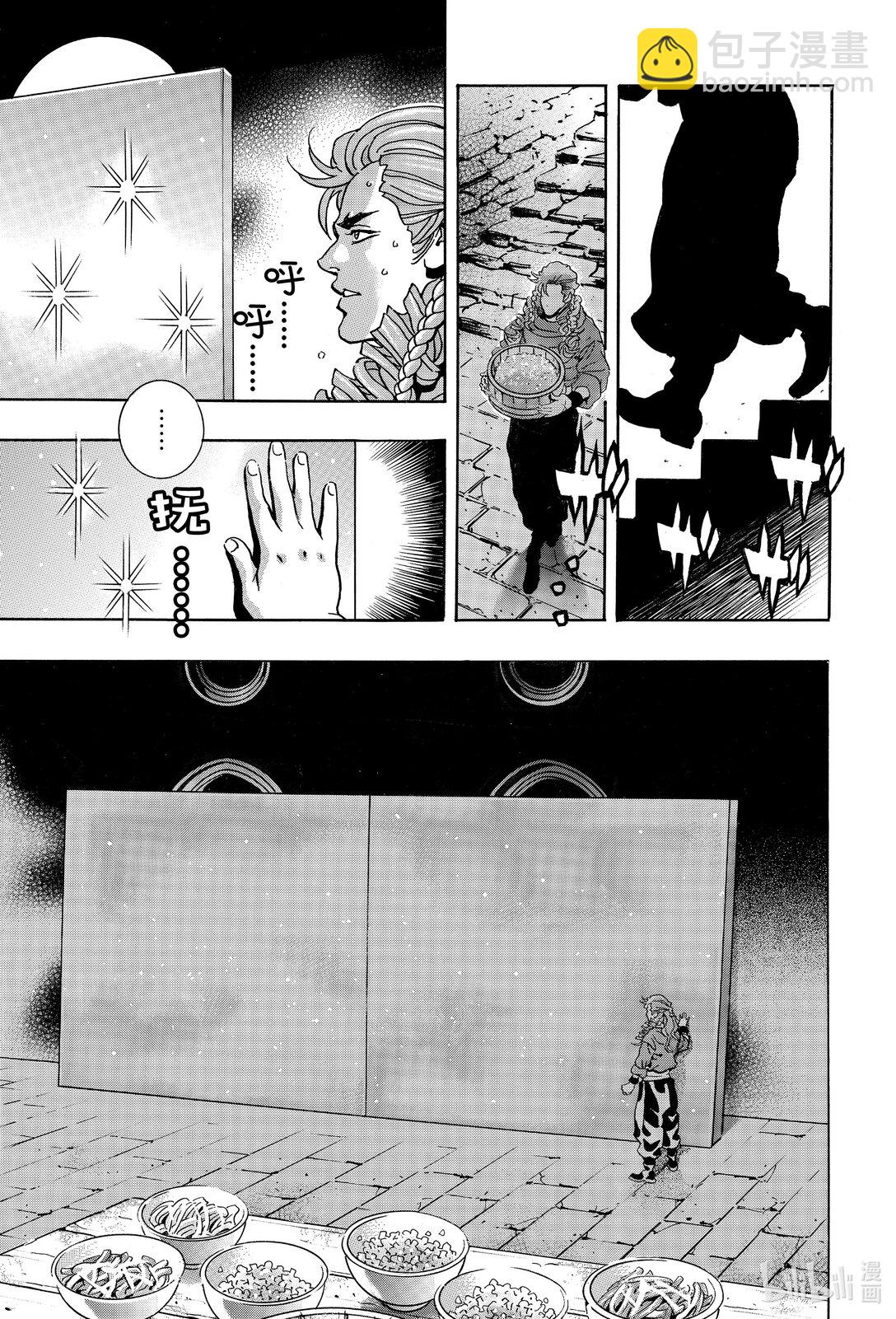 中華小當家！極 - 162 名畫 - 1