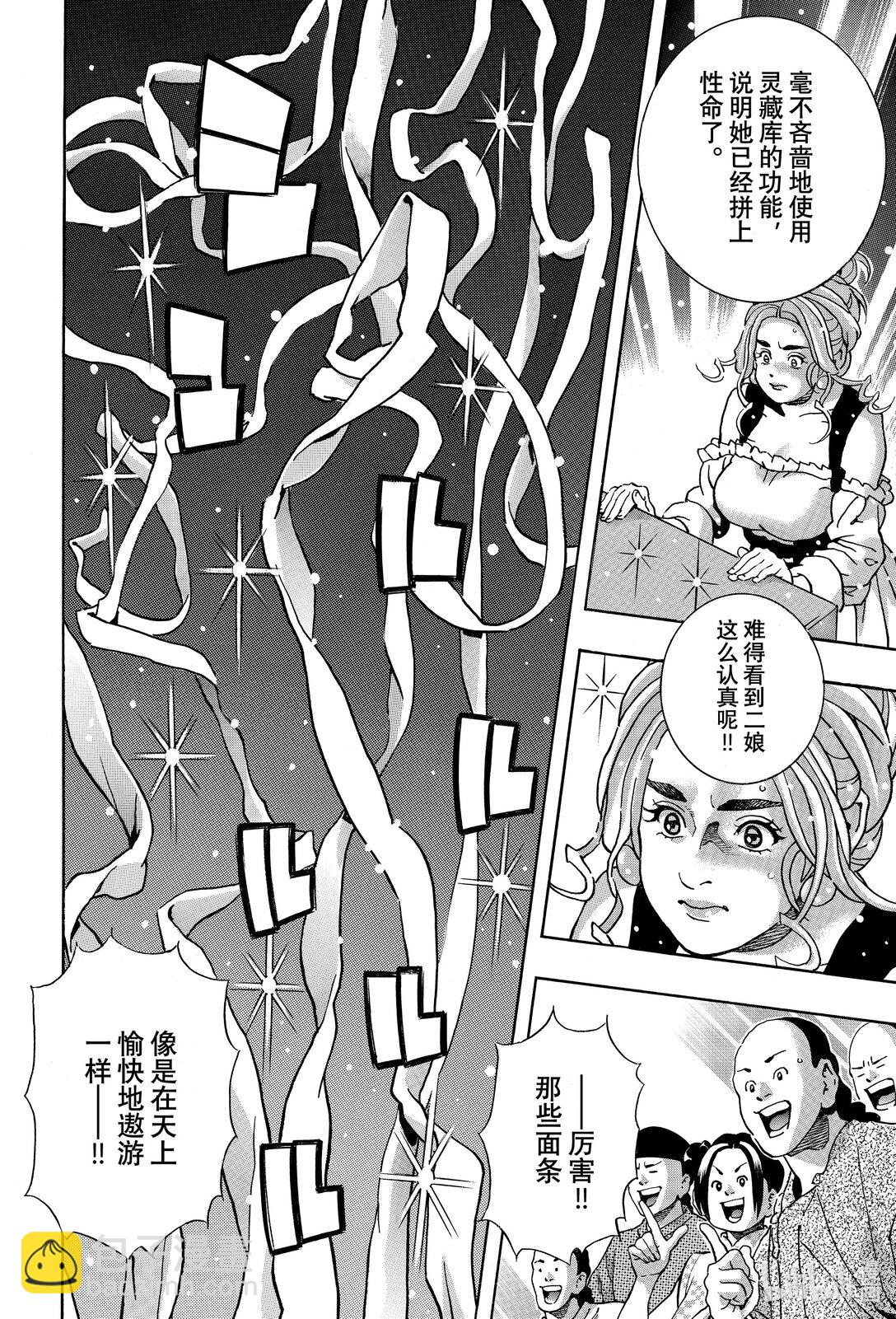 中華小當家！極 - 162 名畫 - 4