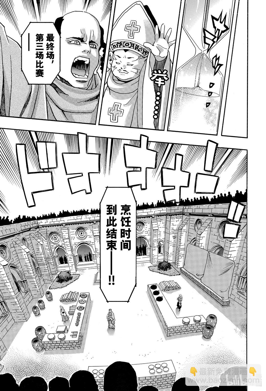 中華小當家！極 - 162 名畫 - 1