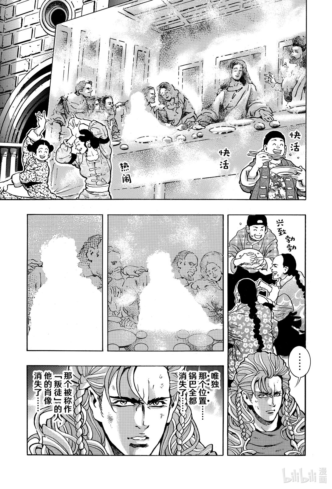 中華小當家！極 - 164 媽媽的壓迫感 - 1