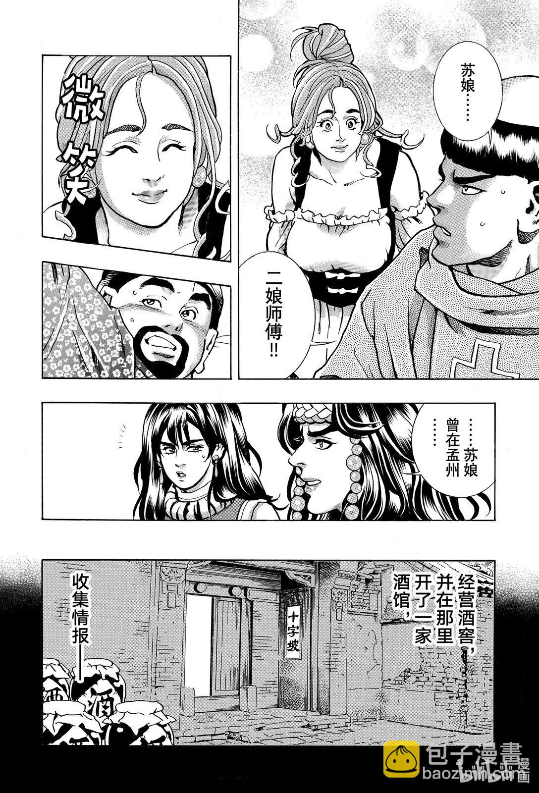 中華小當家！極 - 164 媽媽的壓迫感 - 2