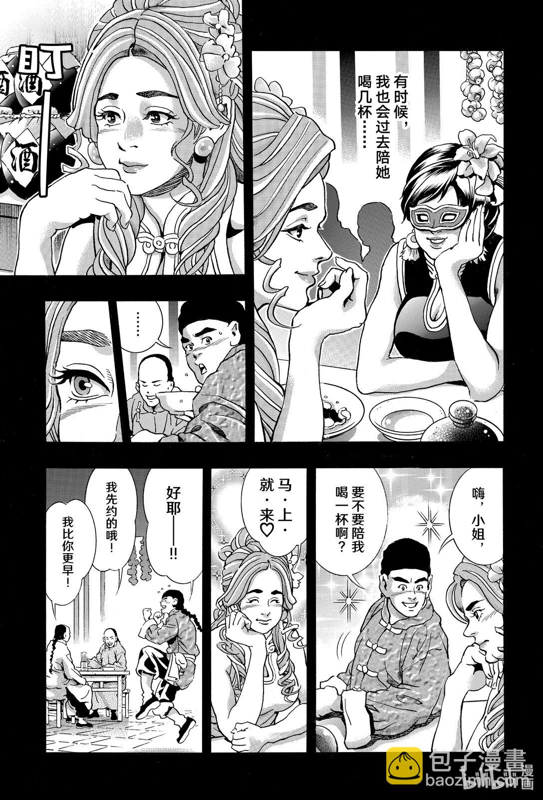 中華小當家！極 - 164 媽媽的壓迫感 - 3