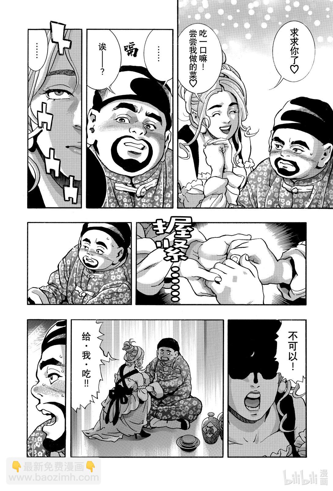 中華小當家！極 - 164 媽媽的壓迫感 - 2