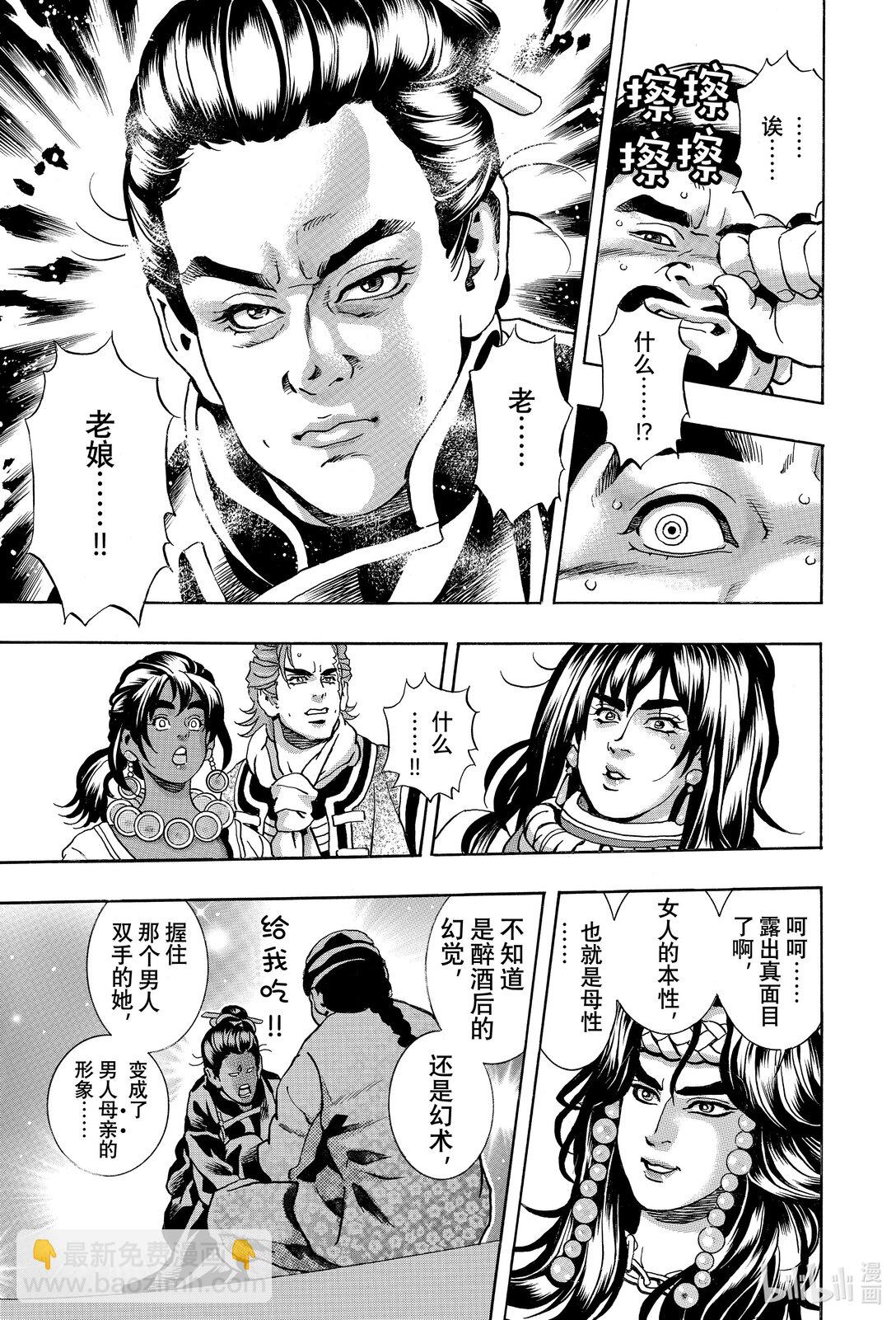 中華小當家！極 - 164 媽媽的壓迫感 - 3