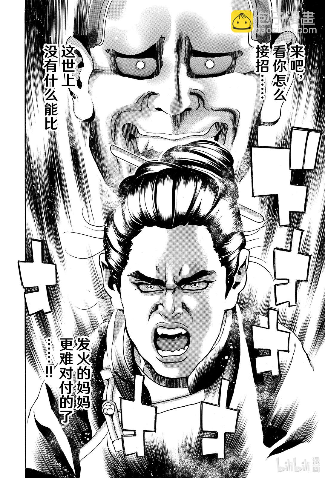 中華小當家！極 - 164 媽媽的壓迫感 - 4