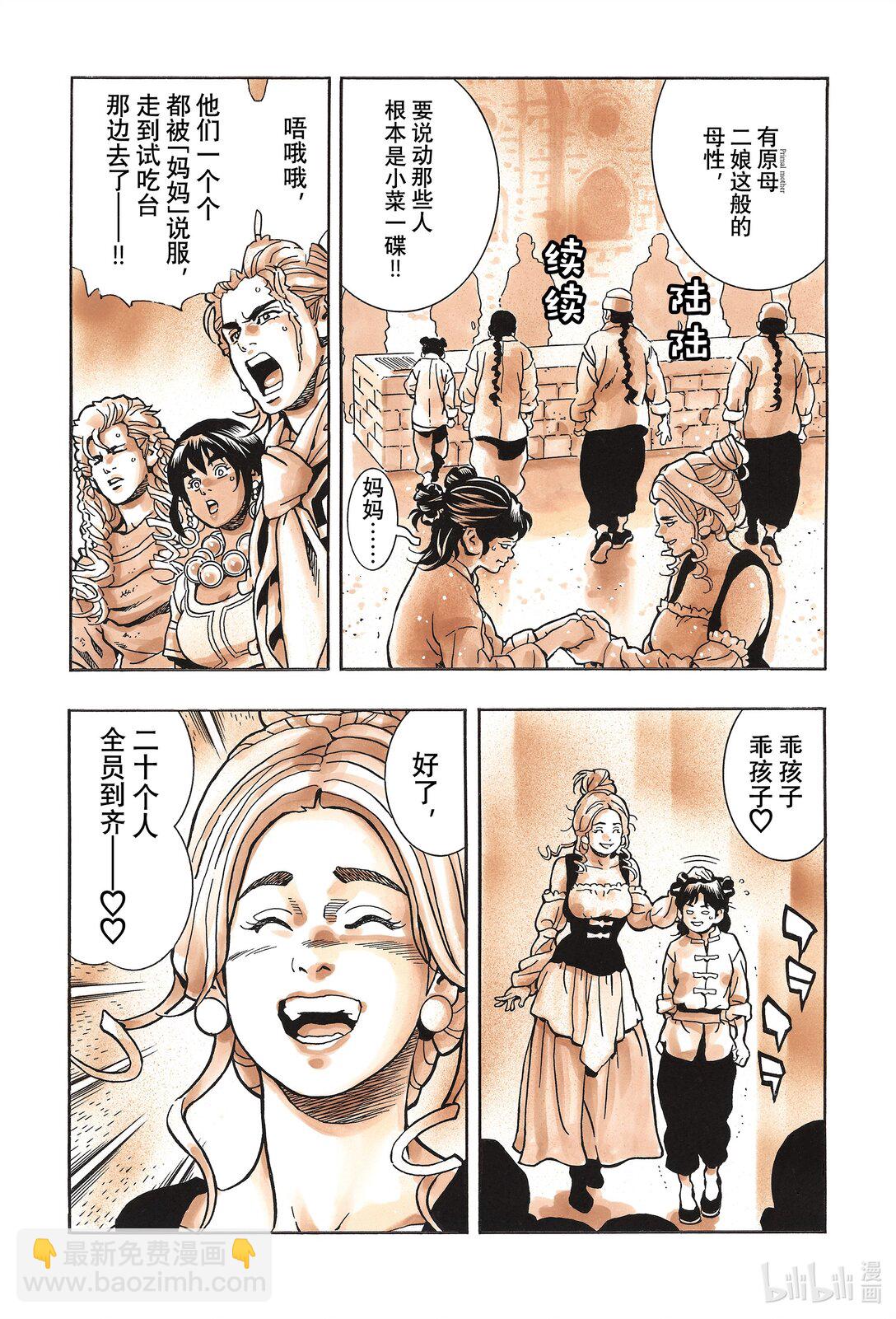 中華小當家！極 - 164 媽媽的壓迫感 - 2