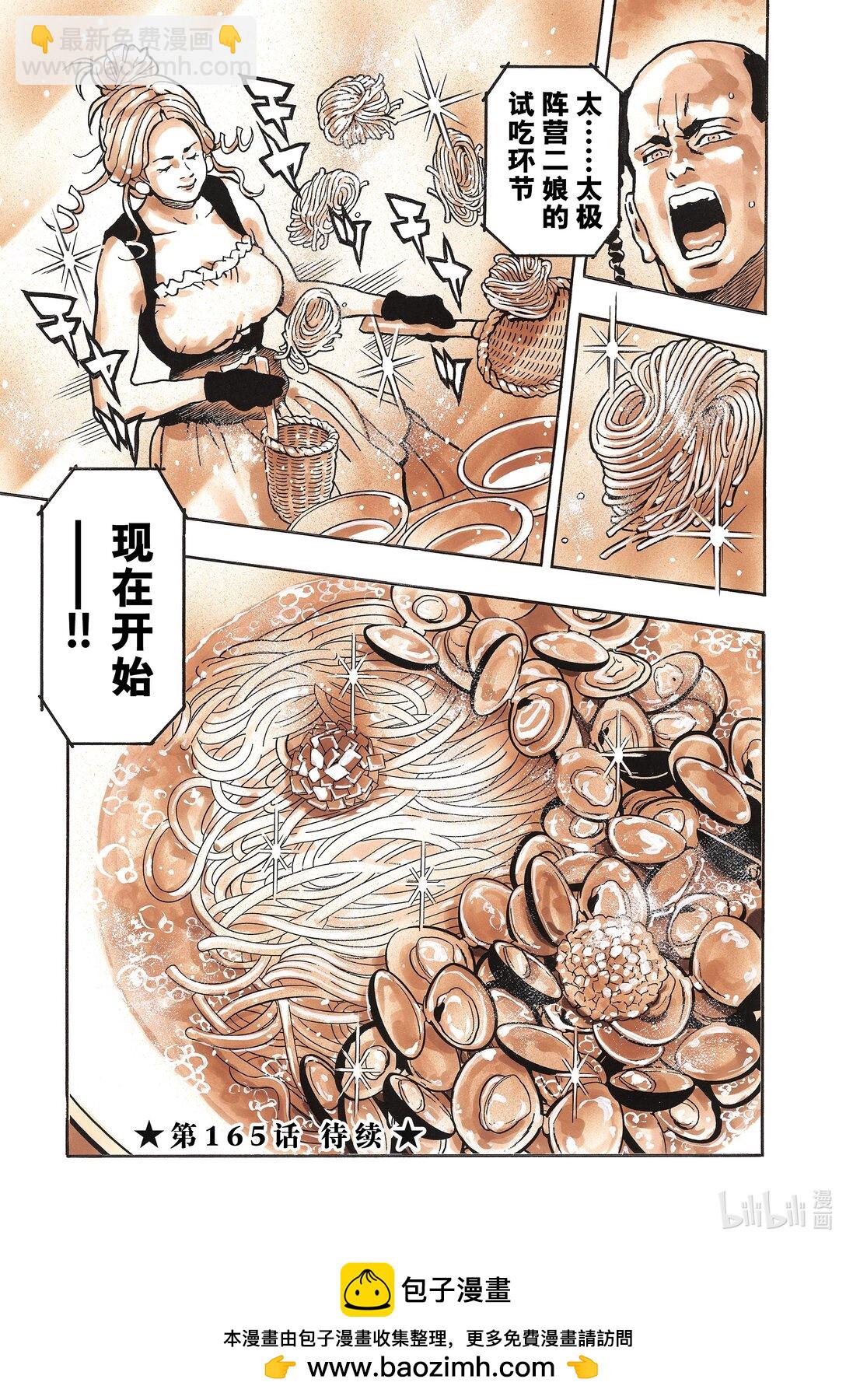 中華小當家！極 - 164 媽媽的壓迫感 - 3