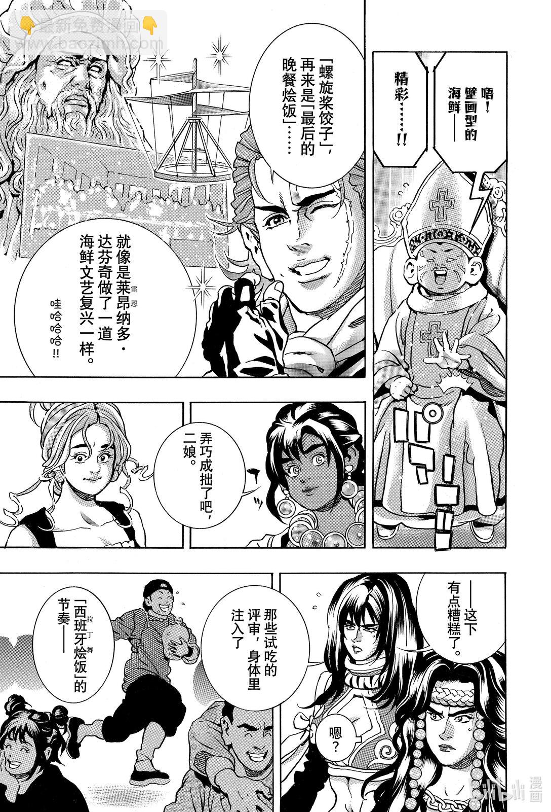 中華小當家！極 - 164 媽媽的壓迫感 - 3