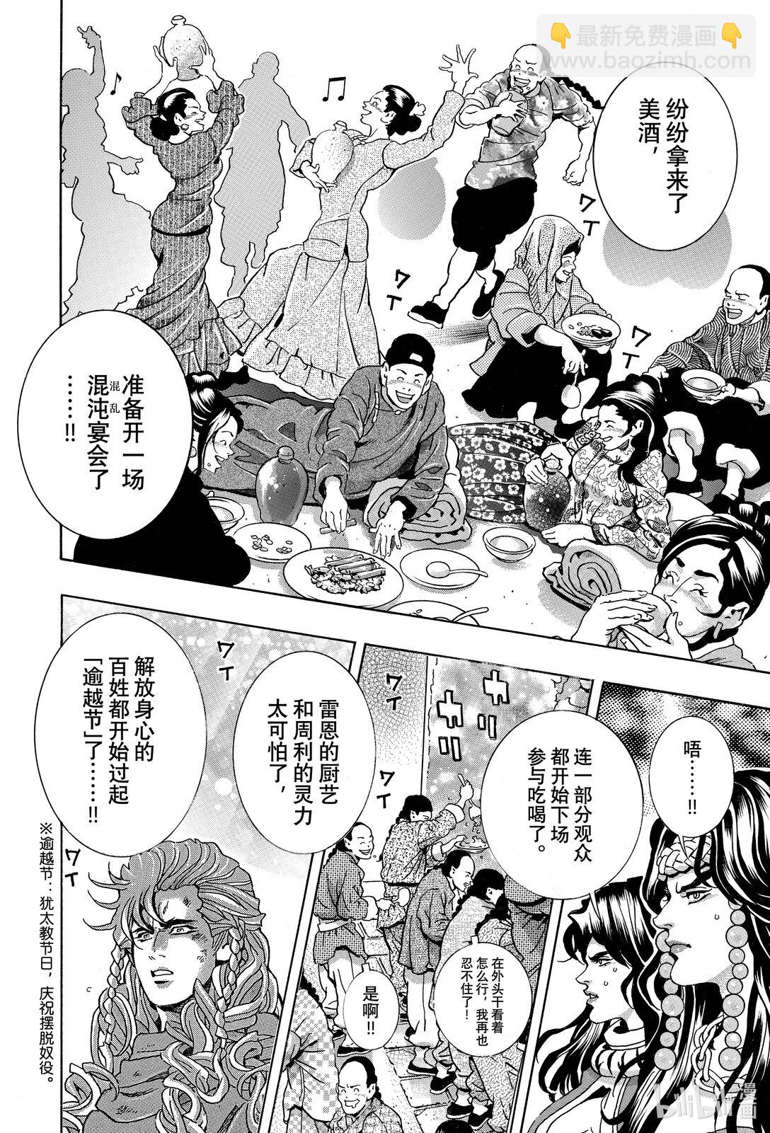 中華小當家！極 - 164 媽媽的壓迫感 - 4