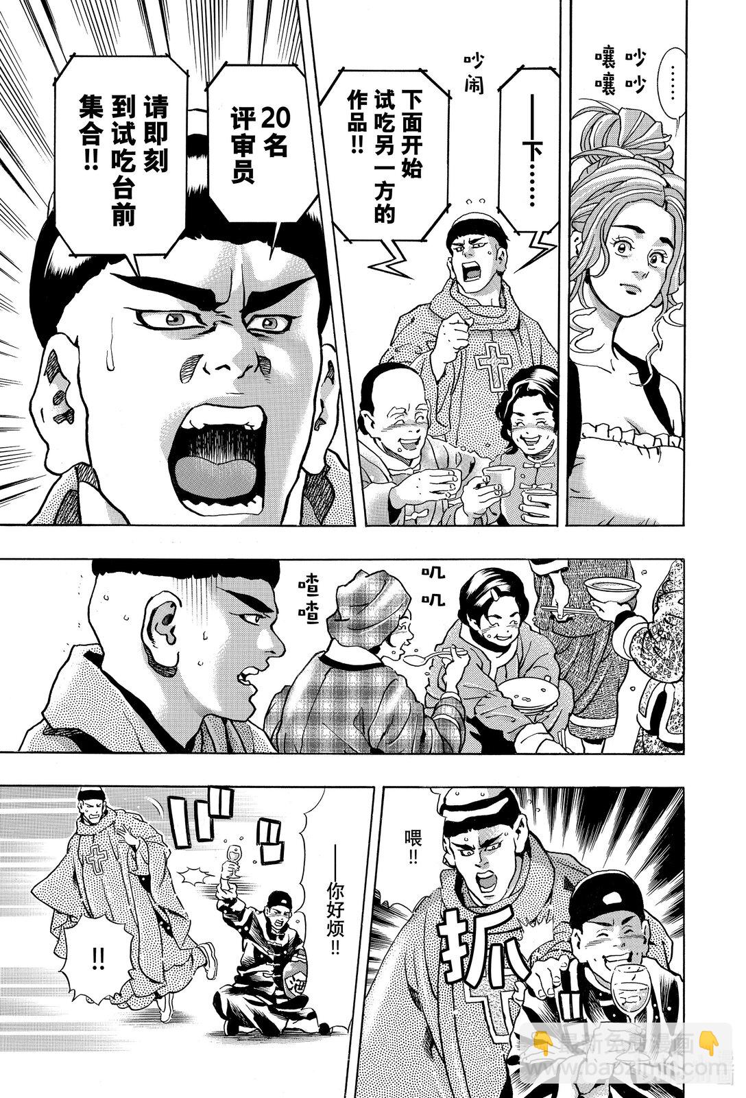 中華小當家！極 - 164 媽媽的壓迫感 - 1