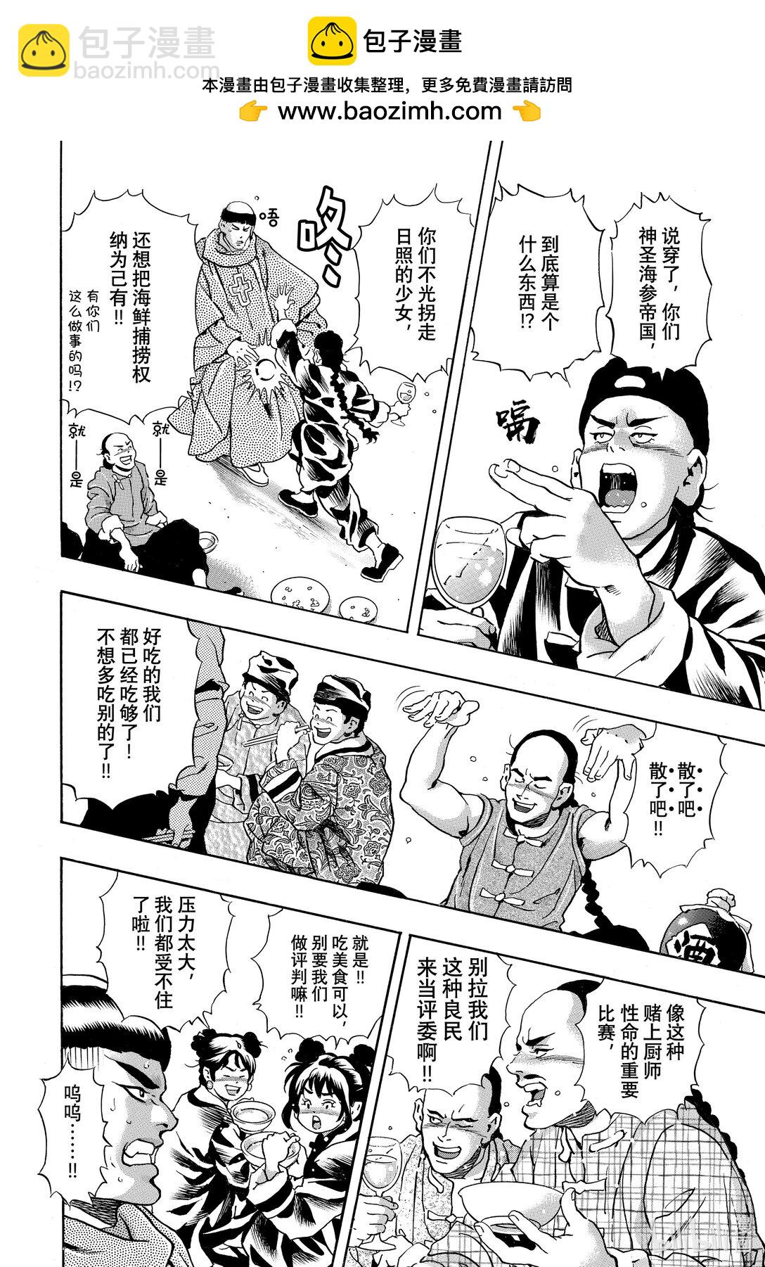 中華小當家！極 - 164 媽媽的壓迫感 - 2