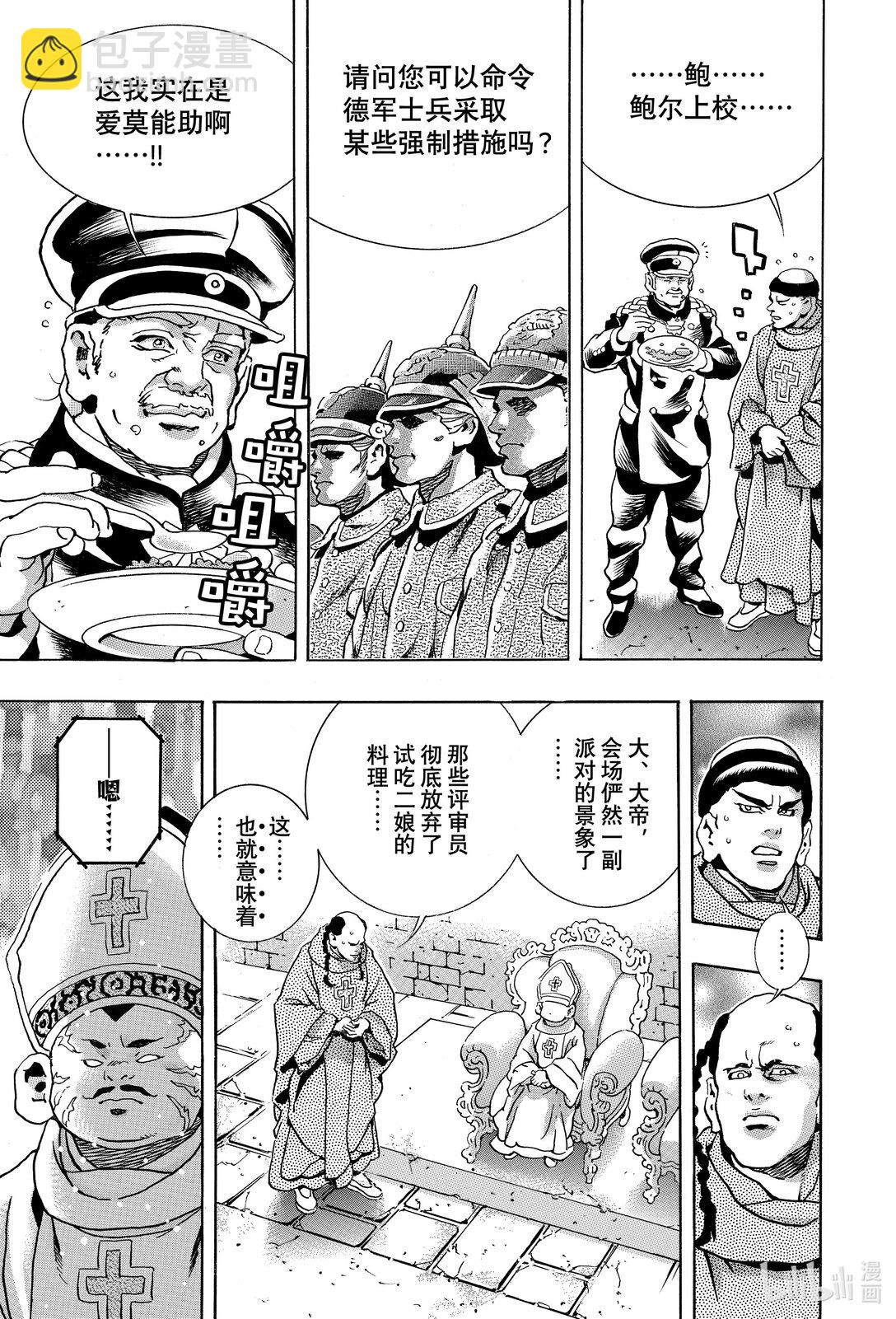 中華小當家！極 - 164 媽媽的壓迫感 - 3