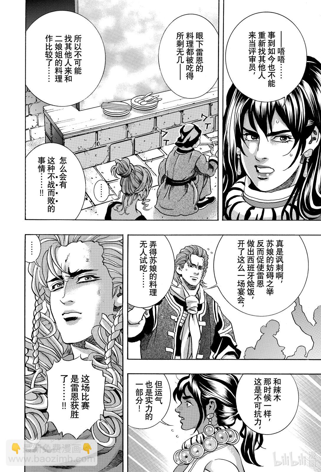 中華小當家！極 - 164 媽媽的壓迫感 - 4