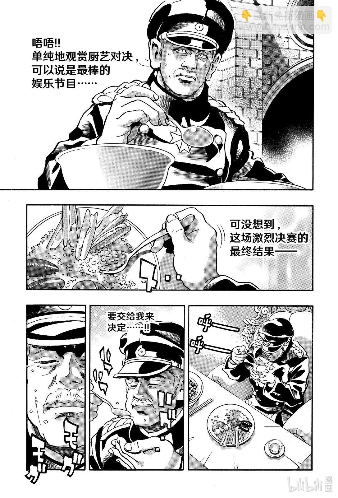 中華小當家！極 - 166 神秘評委 - 3