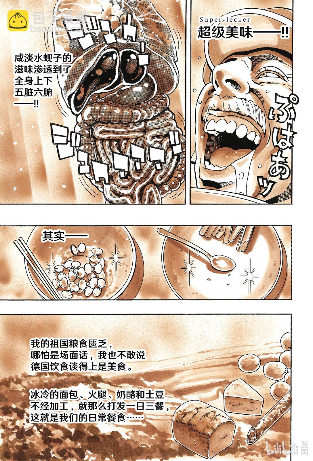 中華小當家！極 - 166 神秘評委 - 1