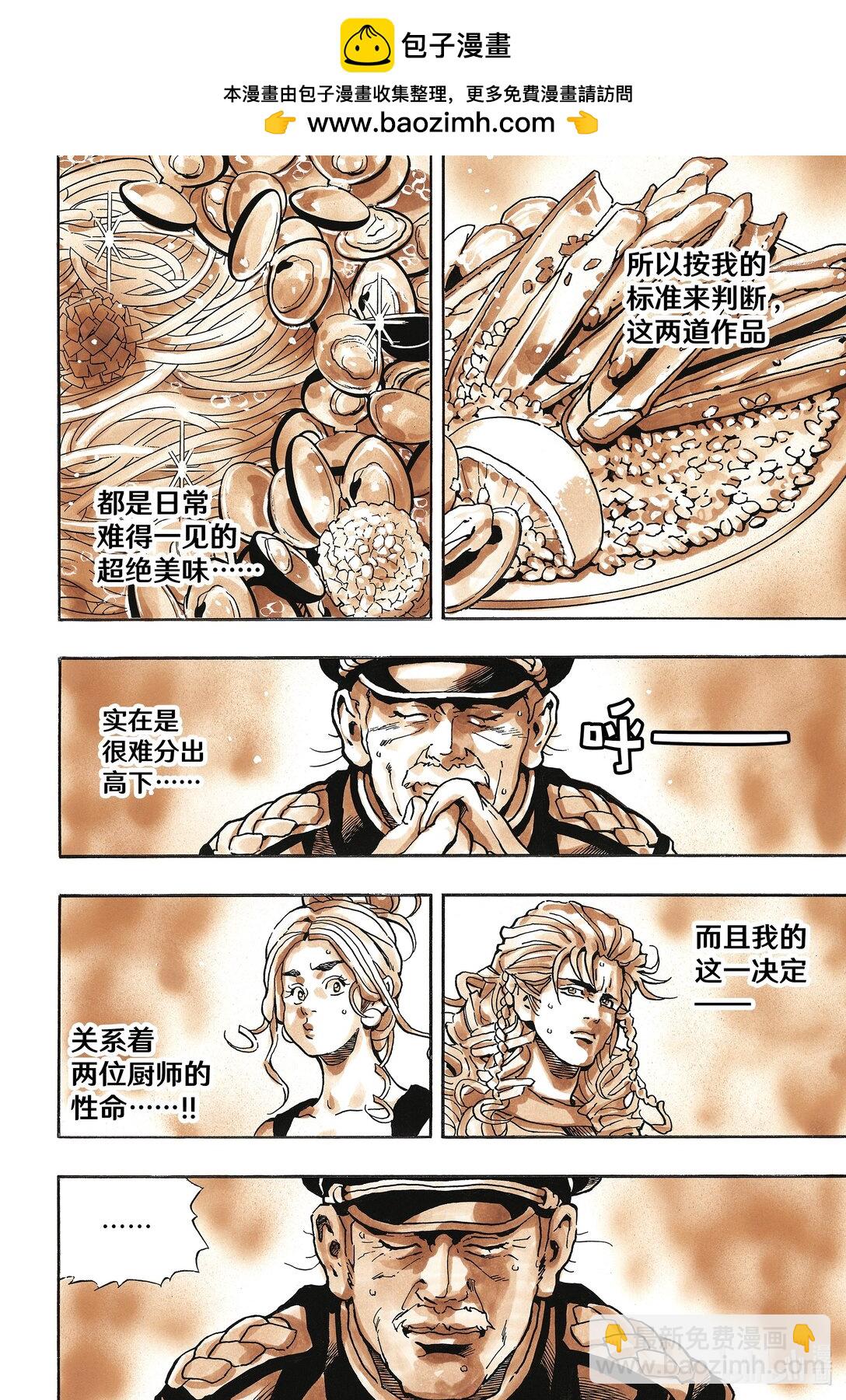中華小當家！極 - 166 神秘評委 - 2