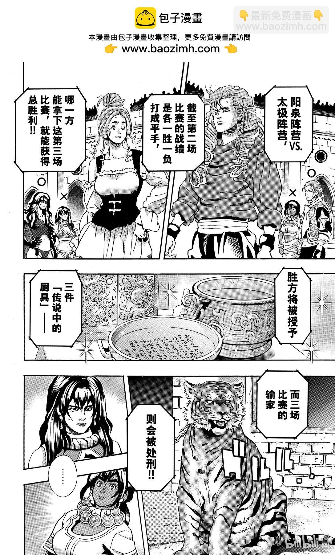 中華小當家！極 - 166 神秘評委 - 2
