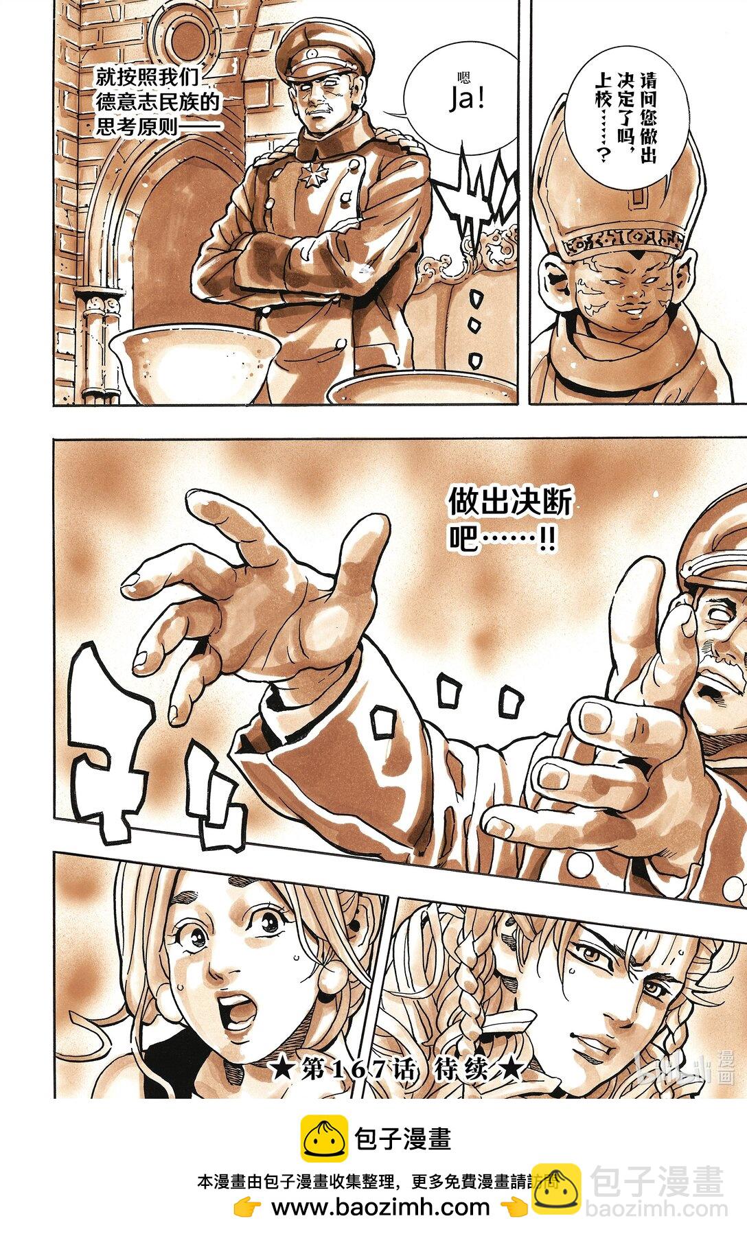 中華小當家！極 - 166 神秘評委 - 4