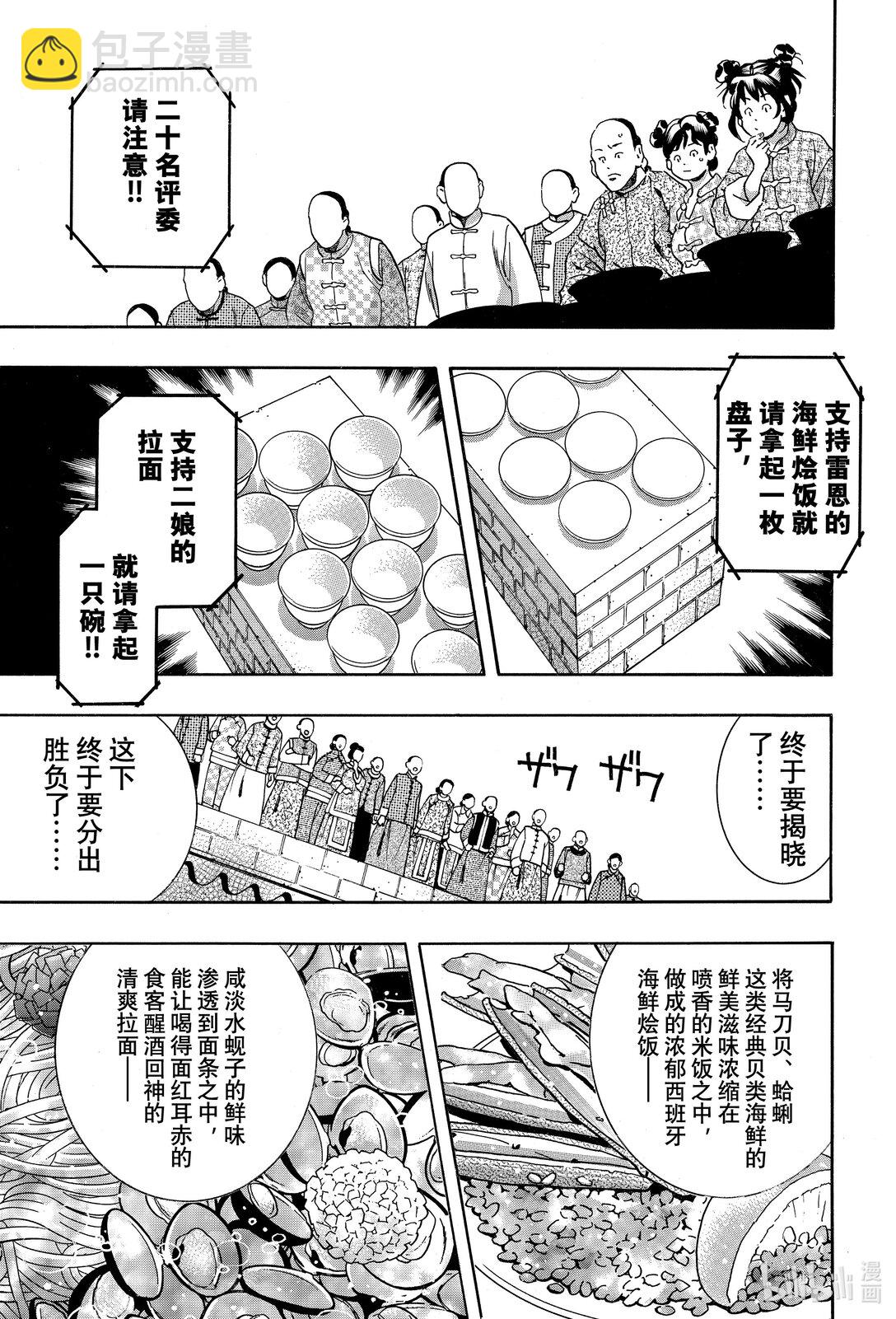 中華小當家！極 - 166 神秘評委 - 3