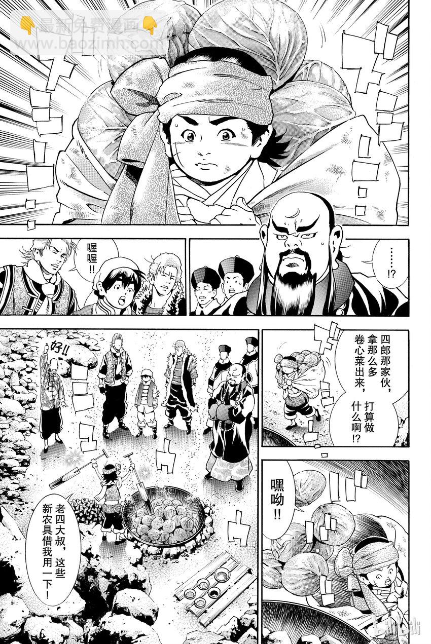 中華小當家！極 - 3 - 3