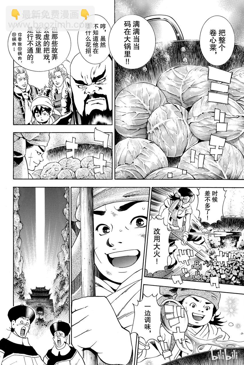 中華小當家！極 - 3 - 4