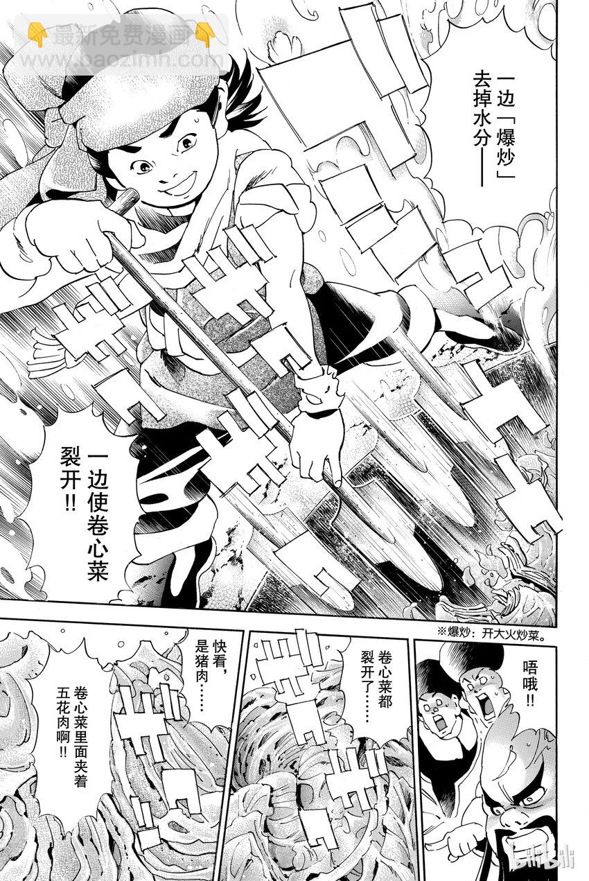 中華小當家！極 - 3 - 1